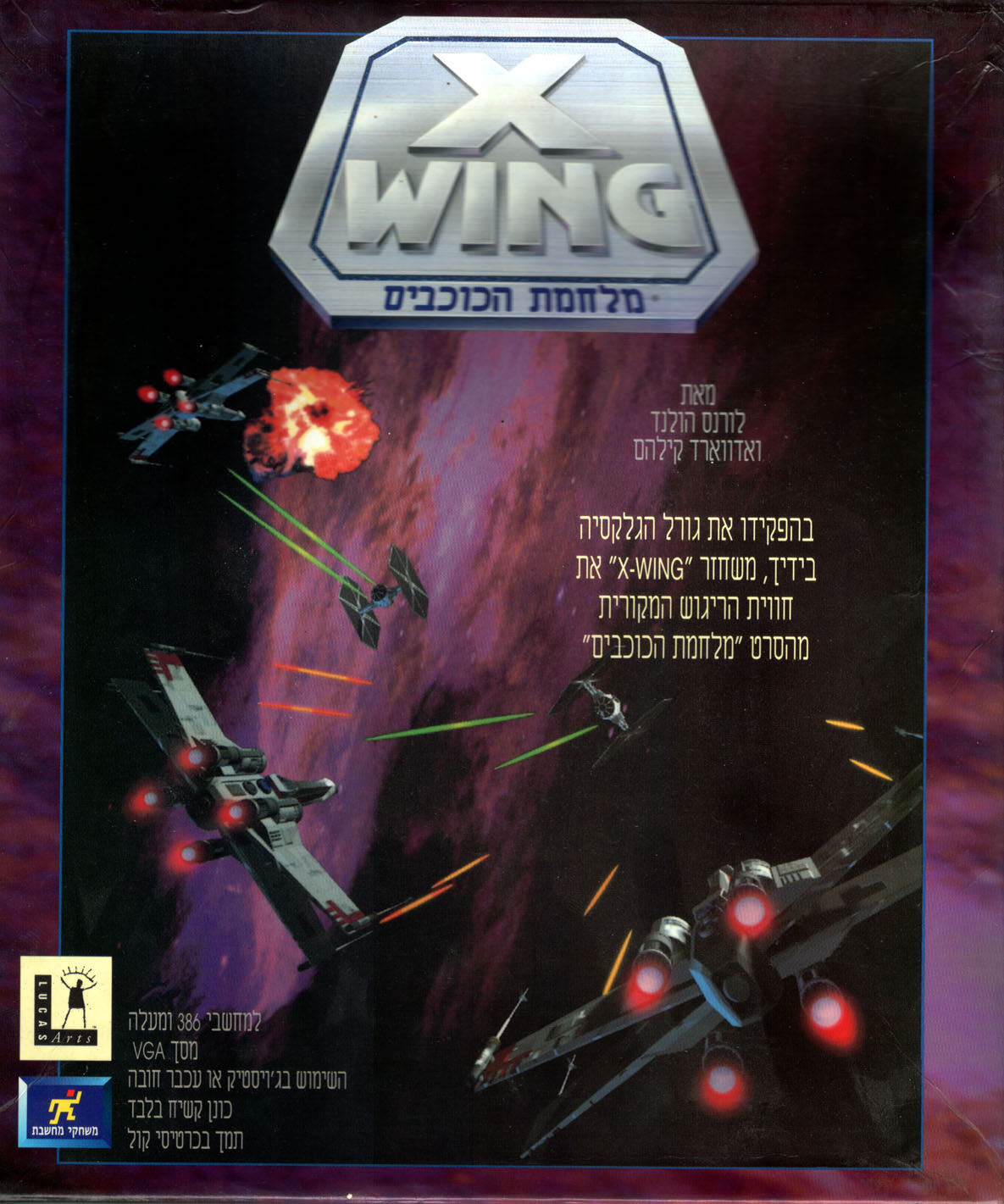 Star Wars: X-Wing