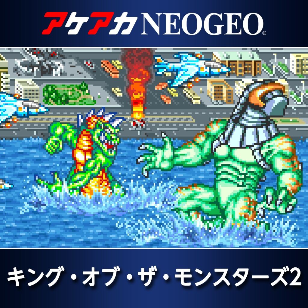King of the Monsters 2: The Next Thing