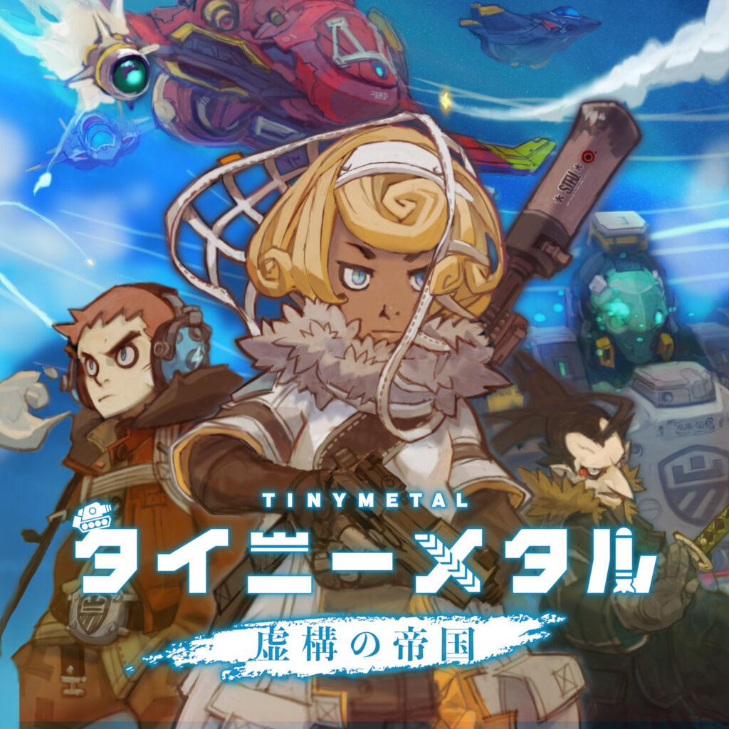 Tiny Metal: Full Metal Rumble