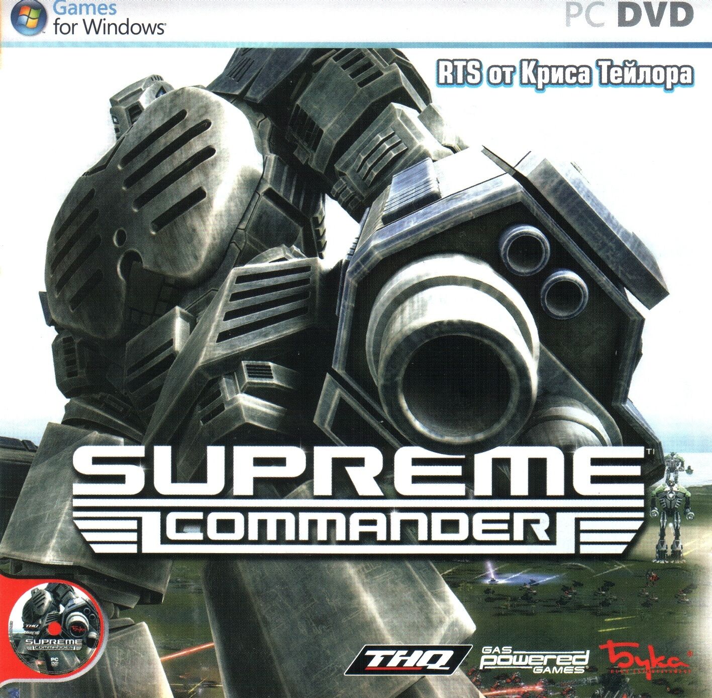 Supreme Commander