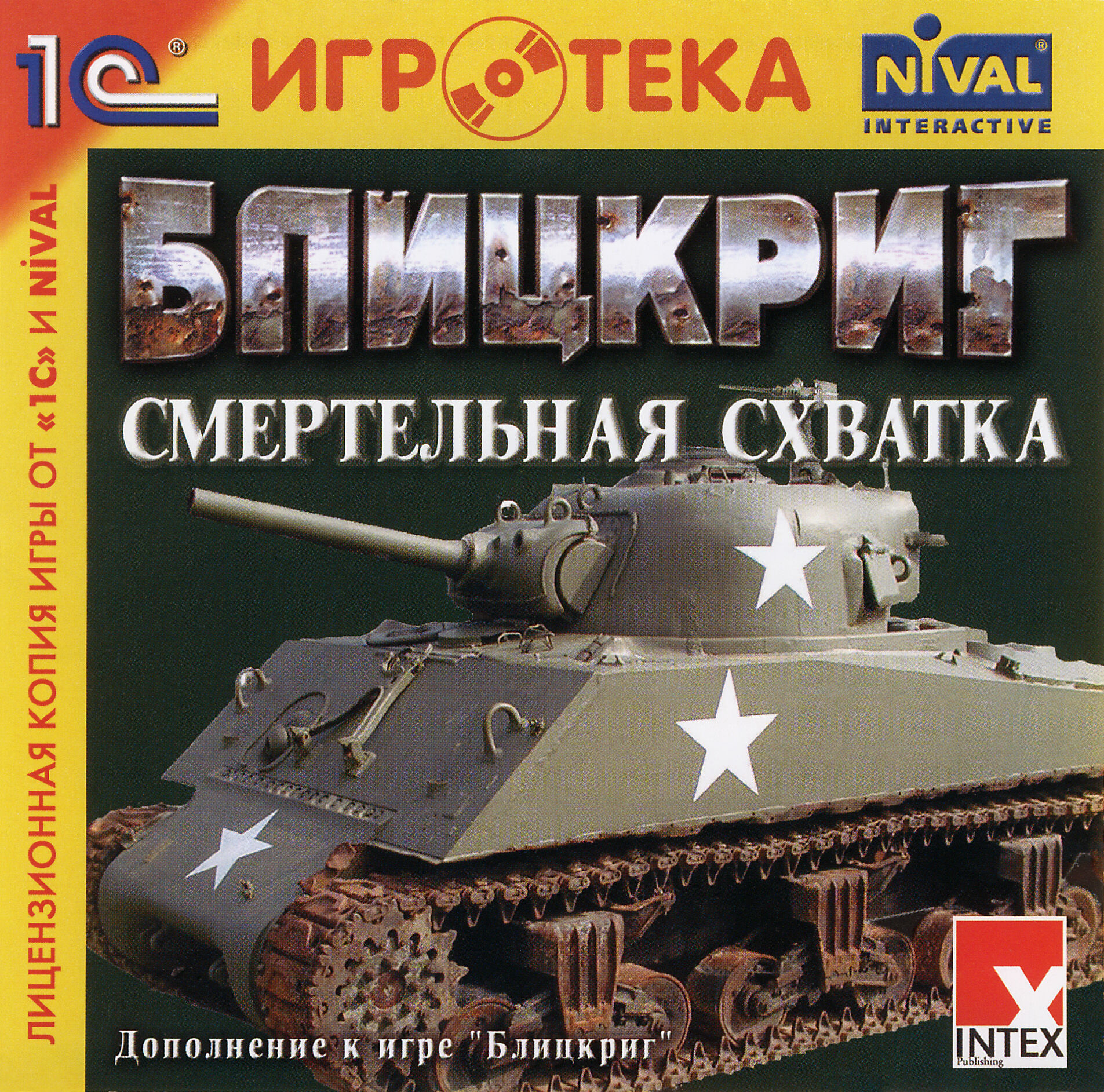 Blitzkrieg: Total Challenge