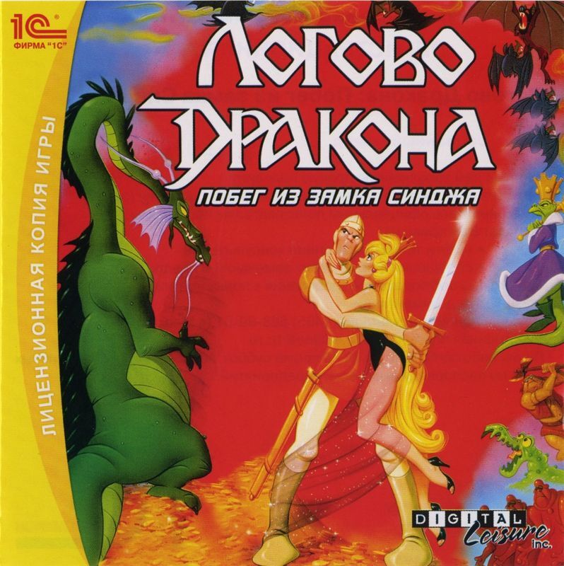 Dragon's Lair