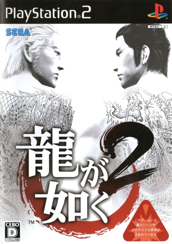 Yakuza 2