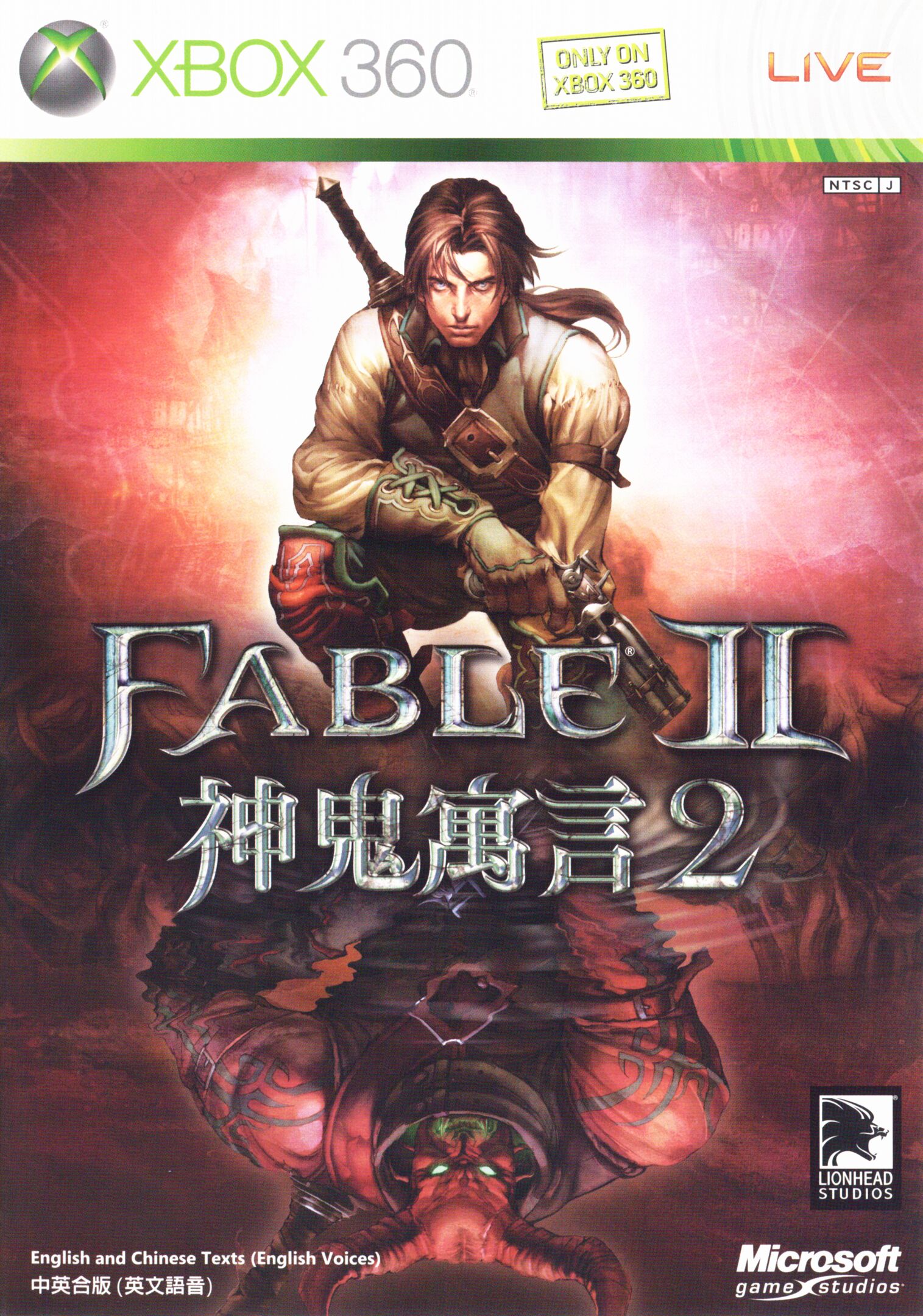 Fable II