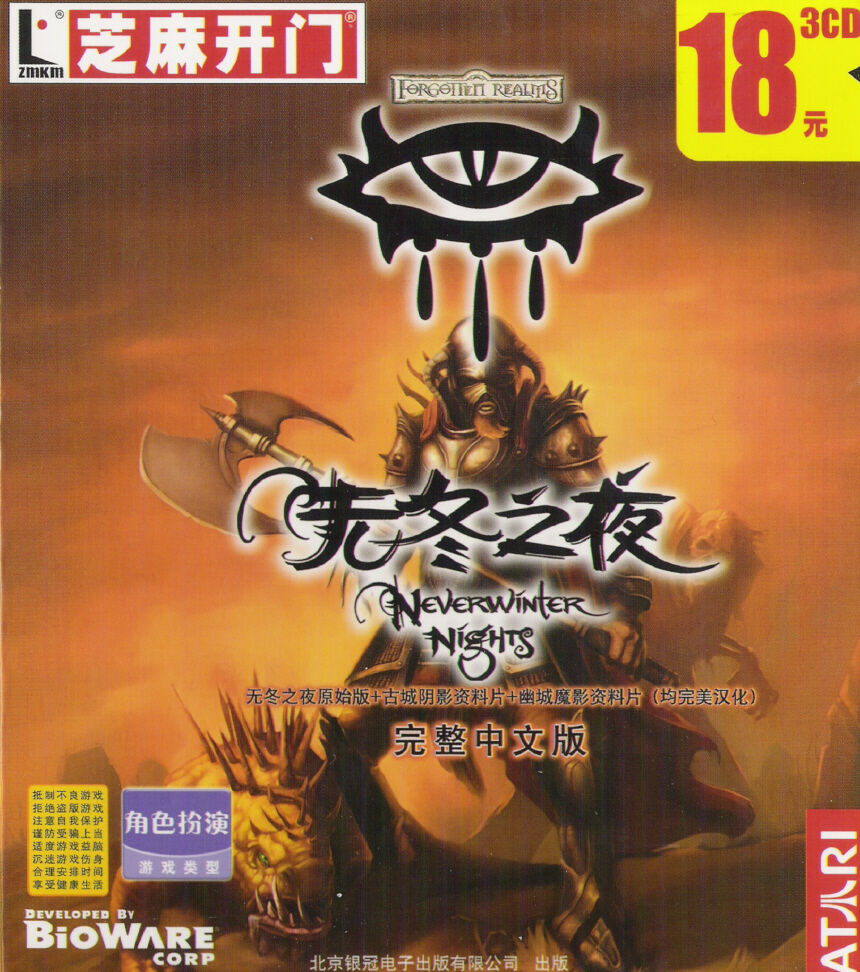 Neverwinter Nights