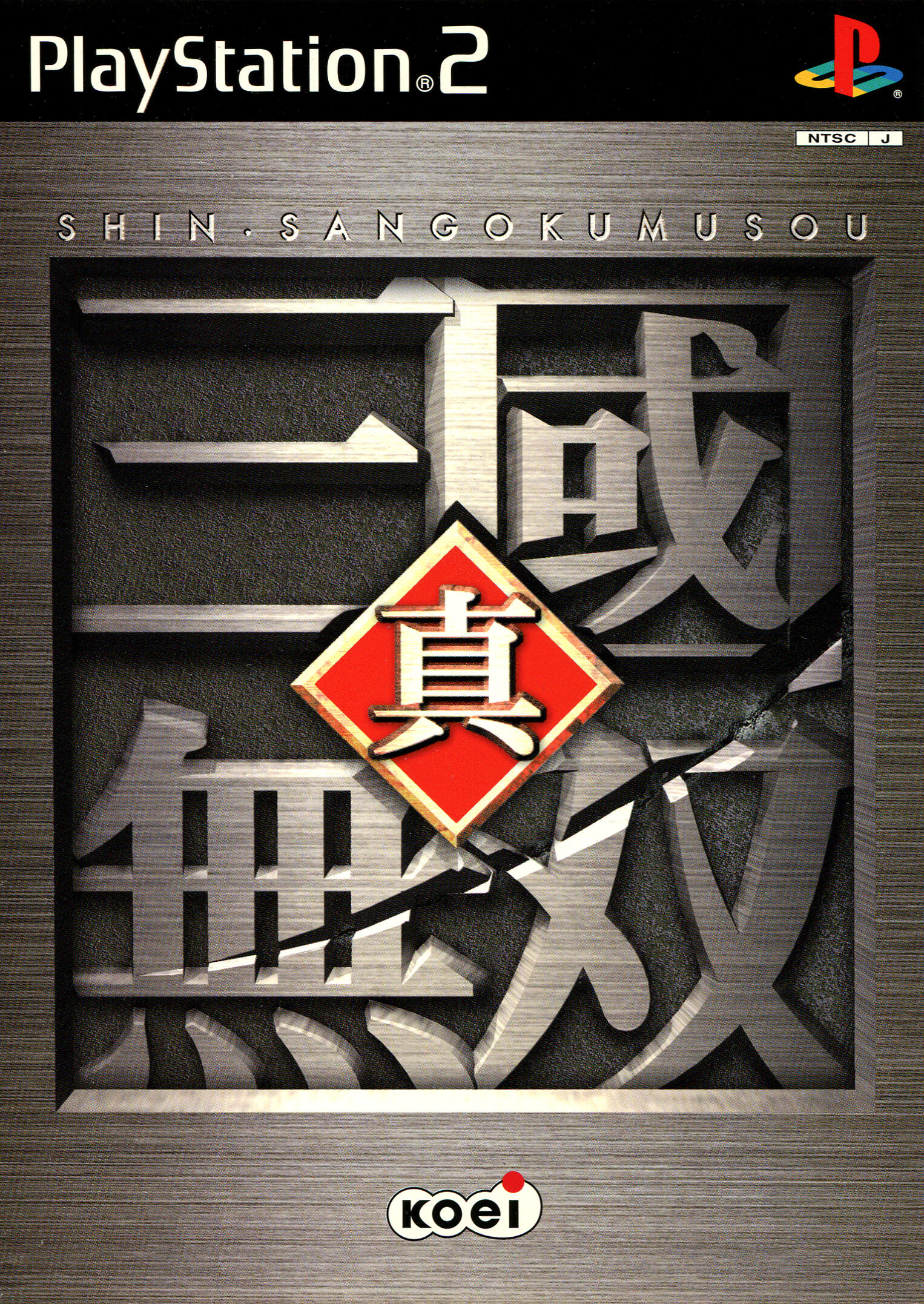 Dynasty Warriors 2