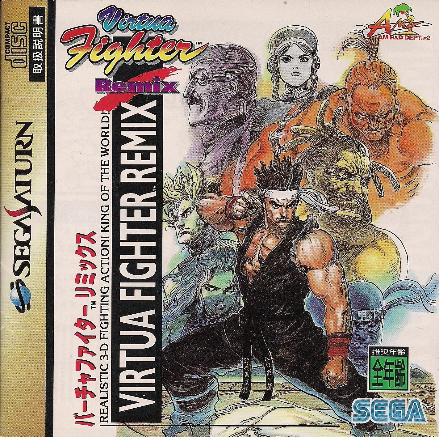 Virtua Fighter Remix