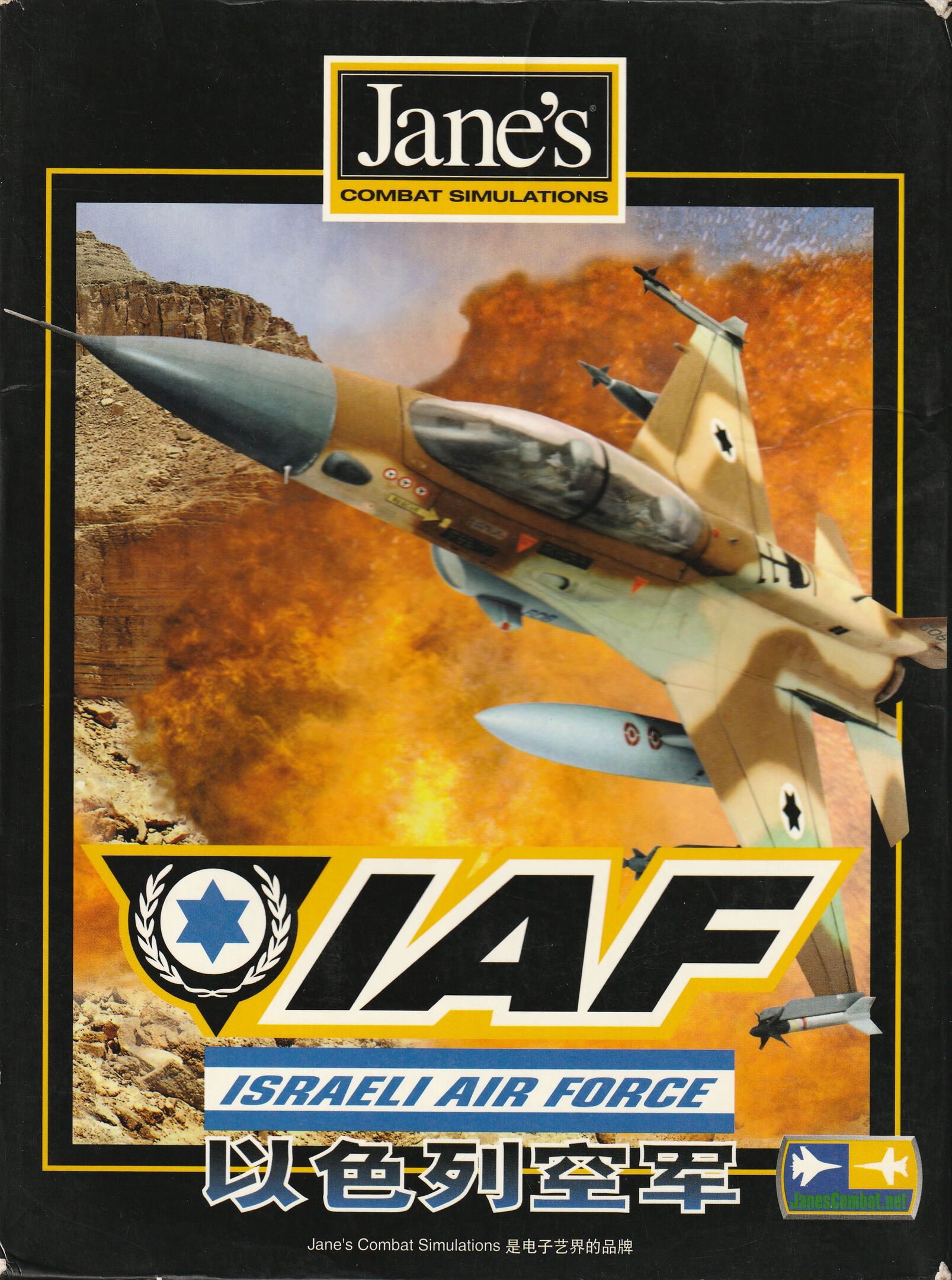 Jane's Combat Simulations: IAF - Israeli Air Force