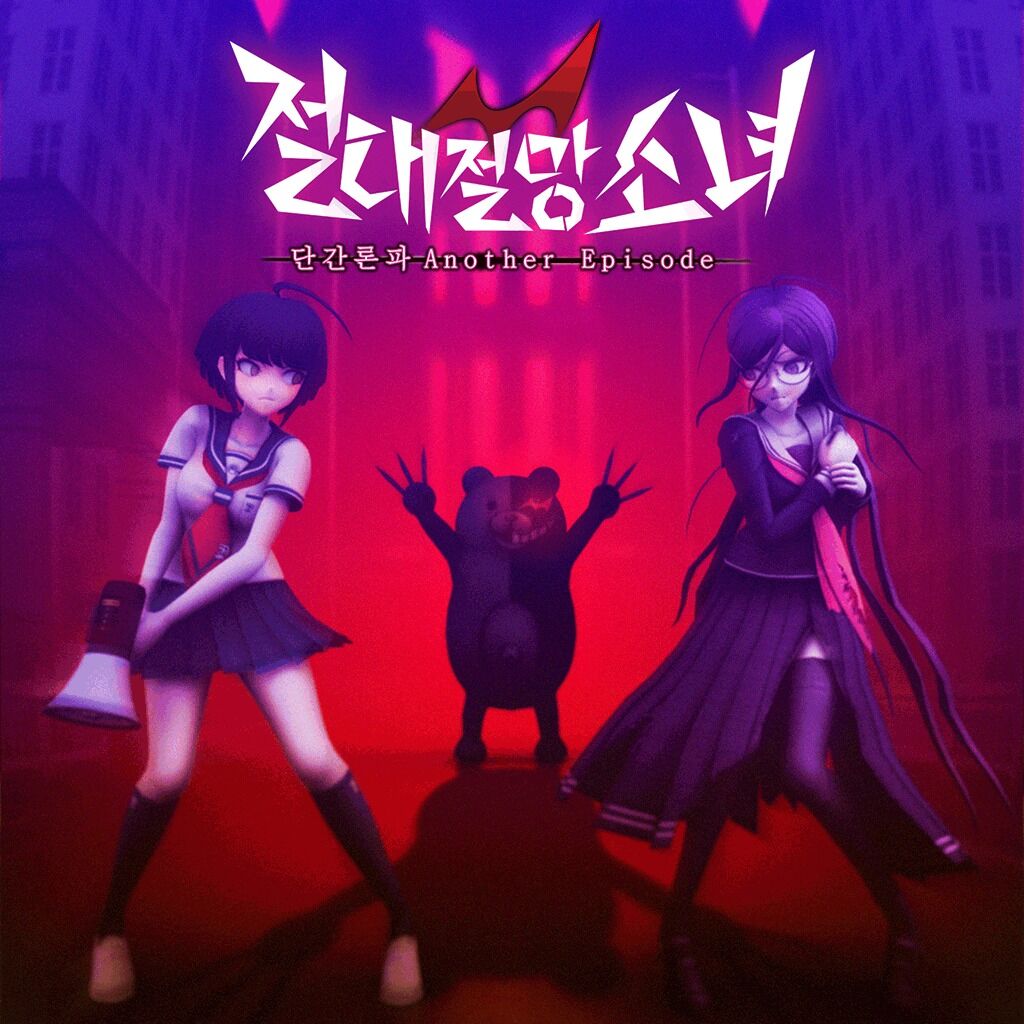 Danganronpa: Another Episode - Ultra Despair Girls