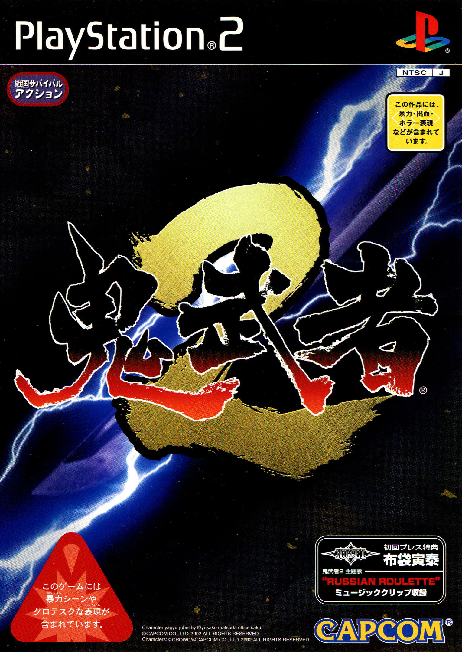 Onimusha 2: Samurai's Destiny