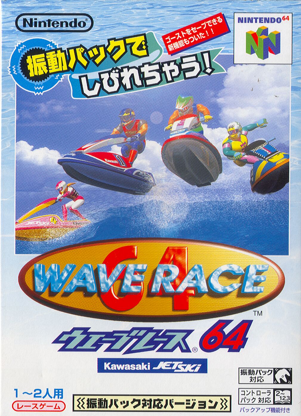 Wave Race 64: Kawasaki Jet Ski