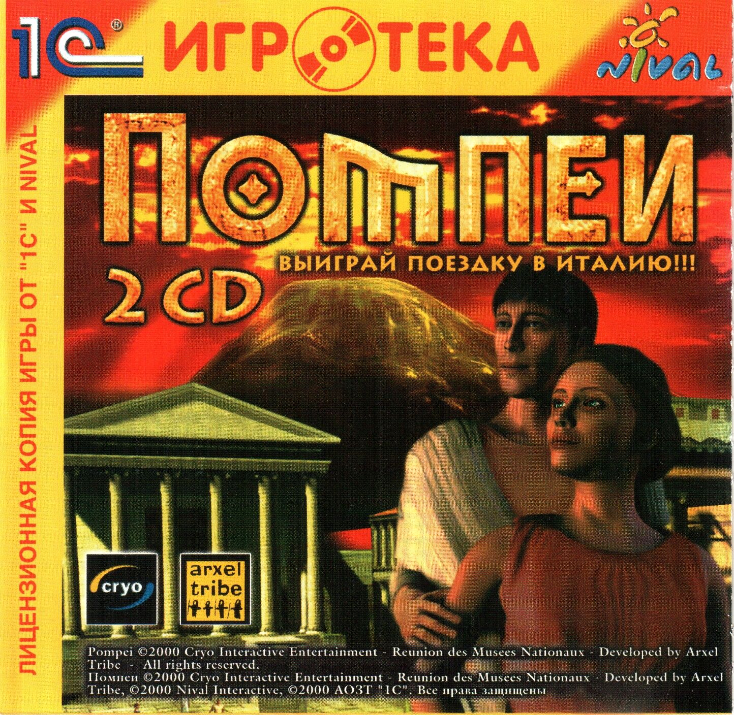 TimeScape: Journey to Pompeii