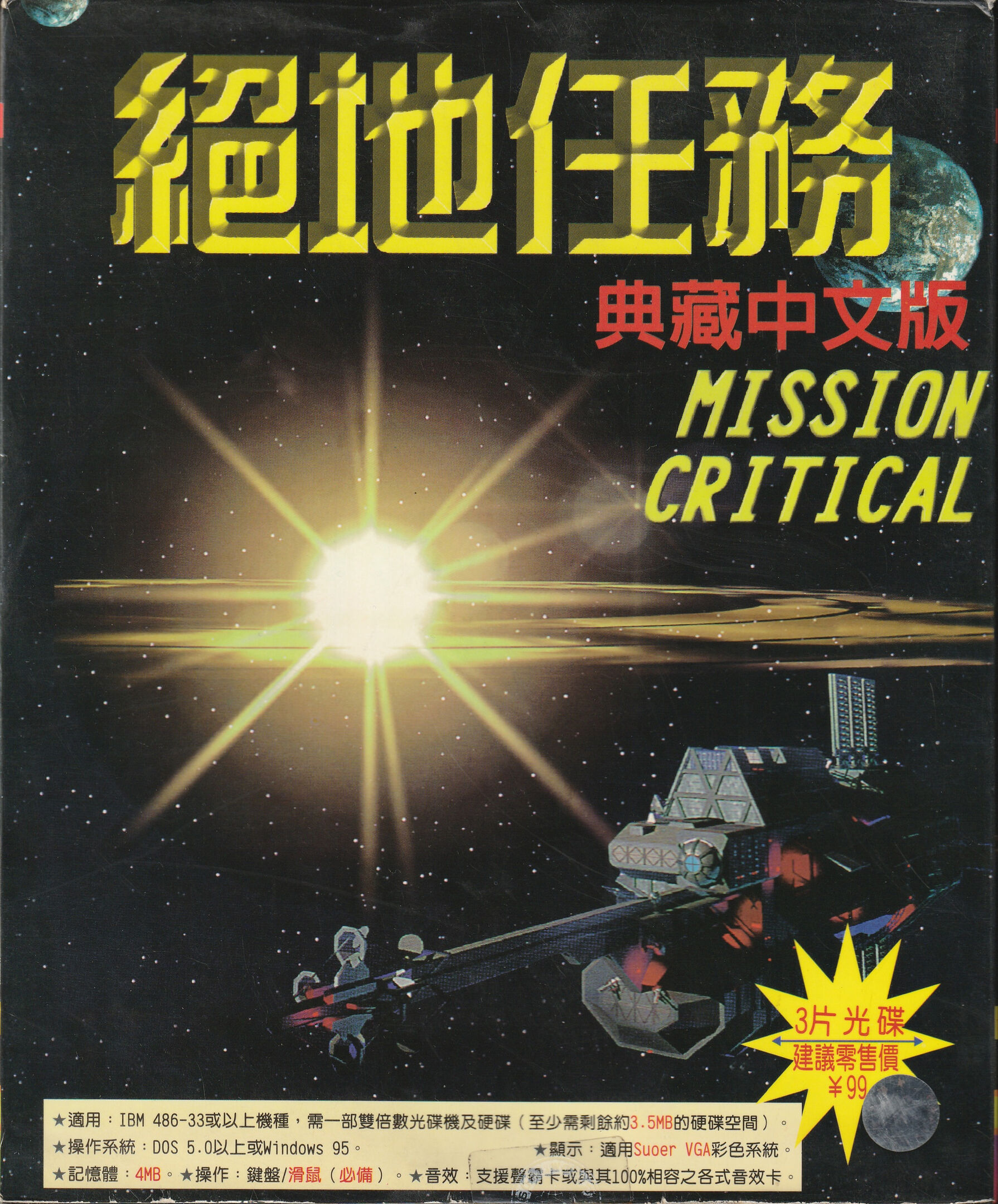 Mission Critical