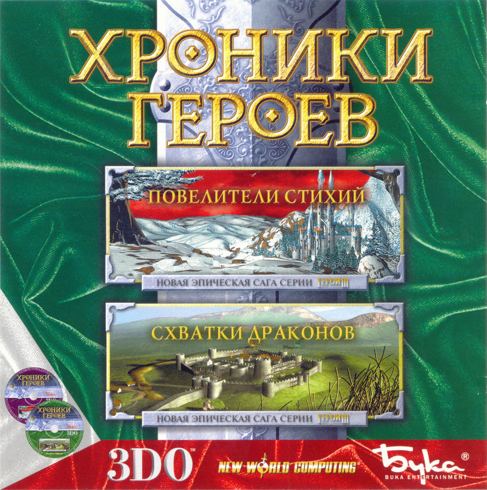 Heroes Chronicles: Masters of the Elements
