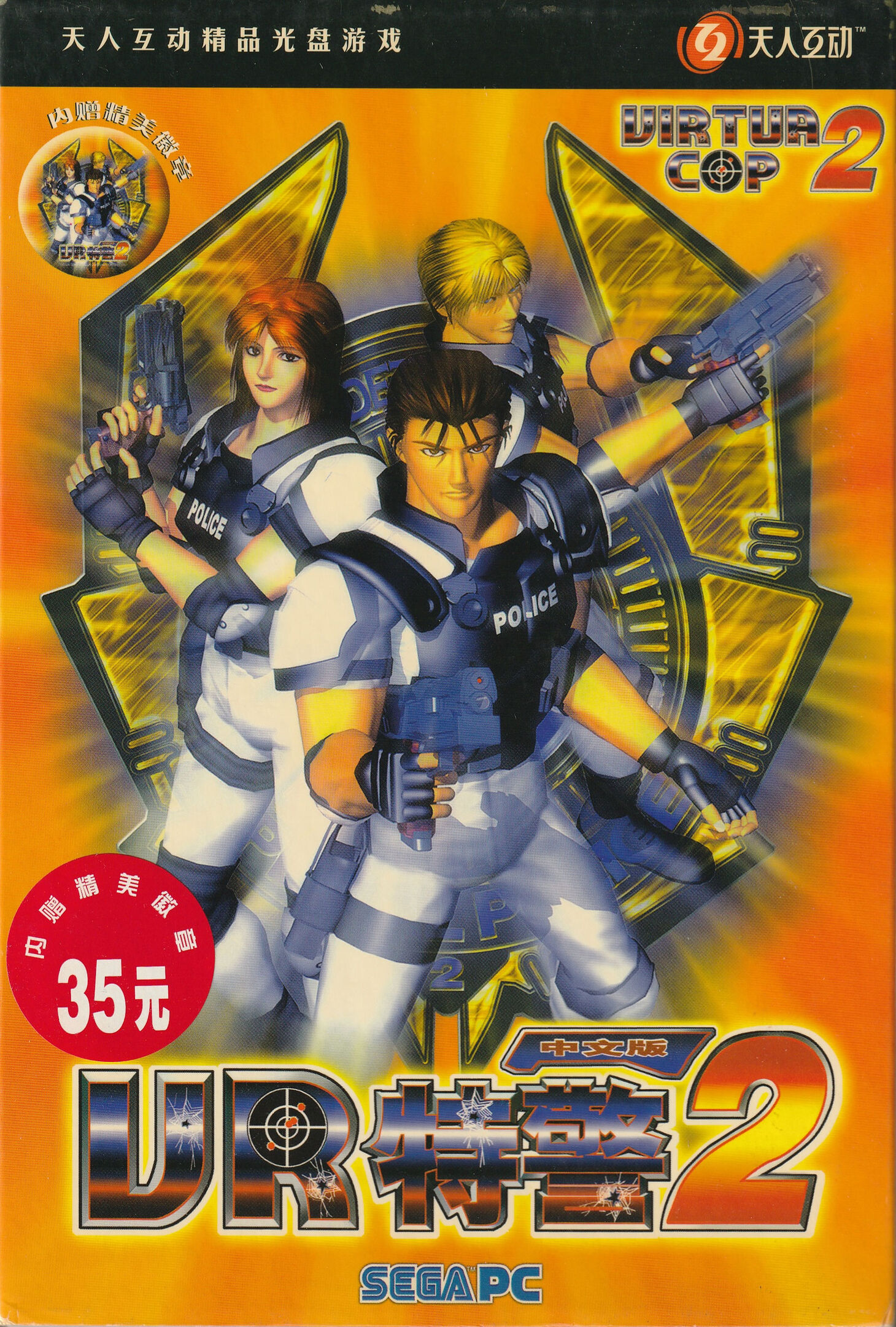 Virtua Cop 2