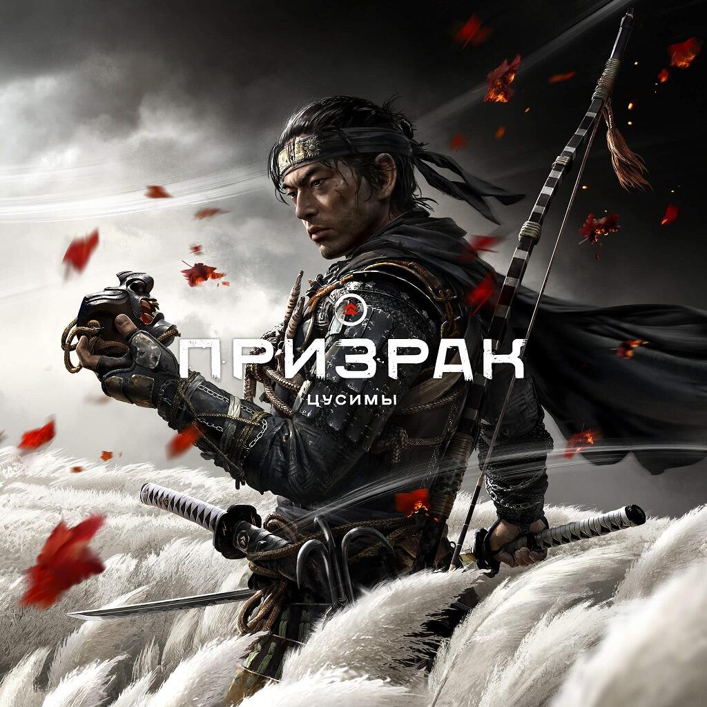 Ghost of Tsushima