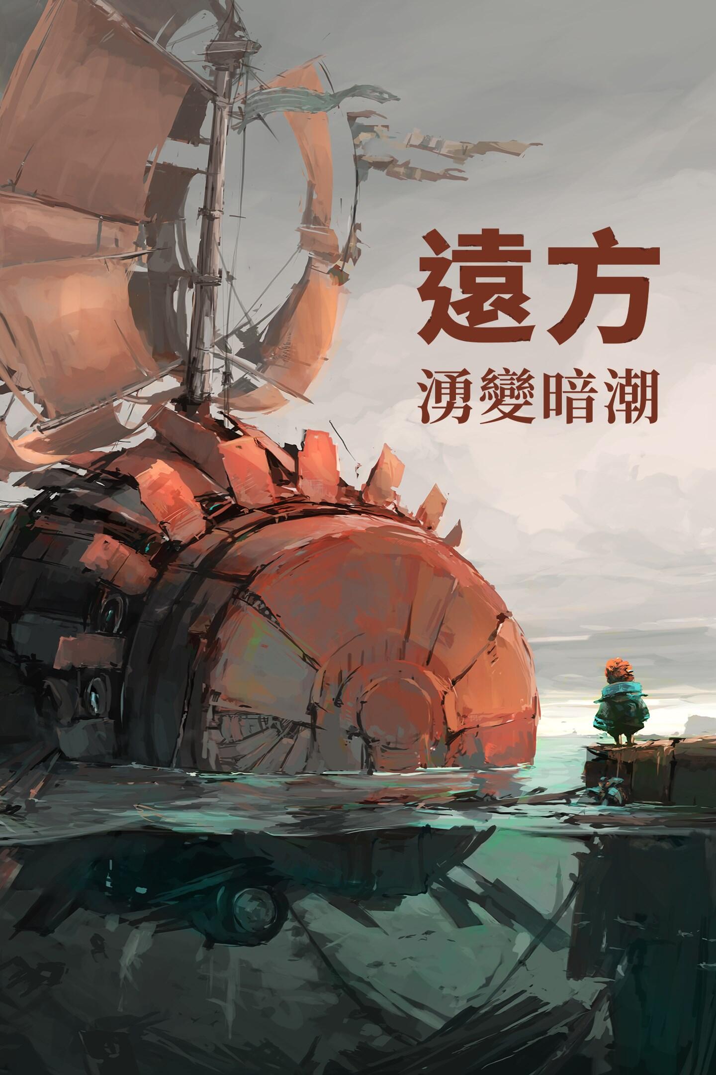 Far: Changing Tides