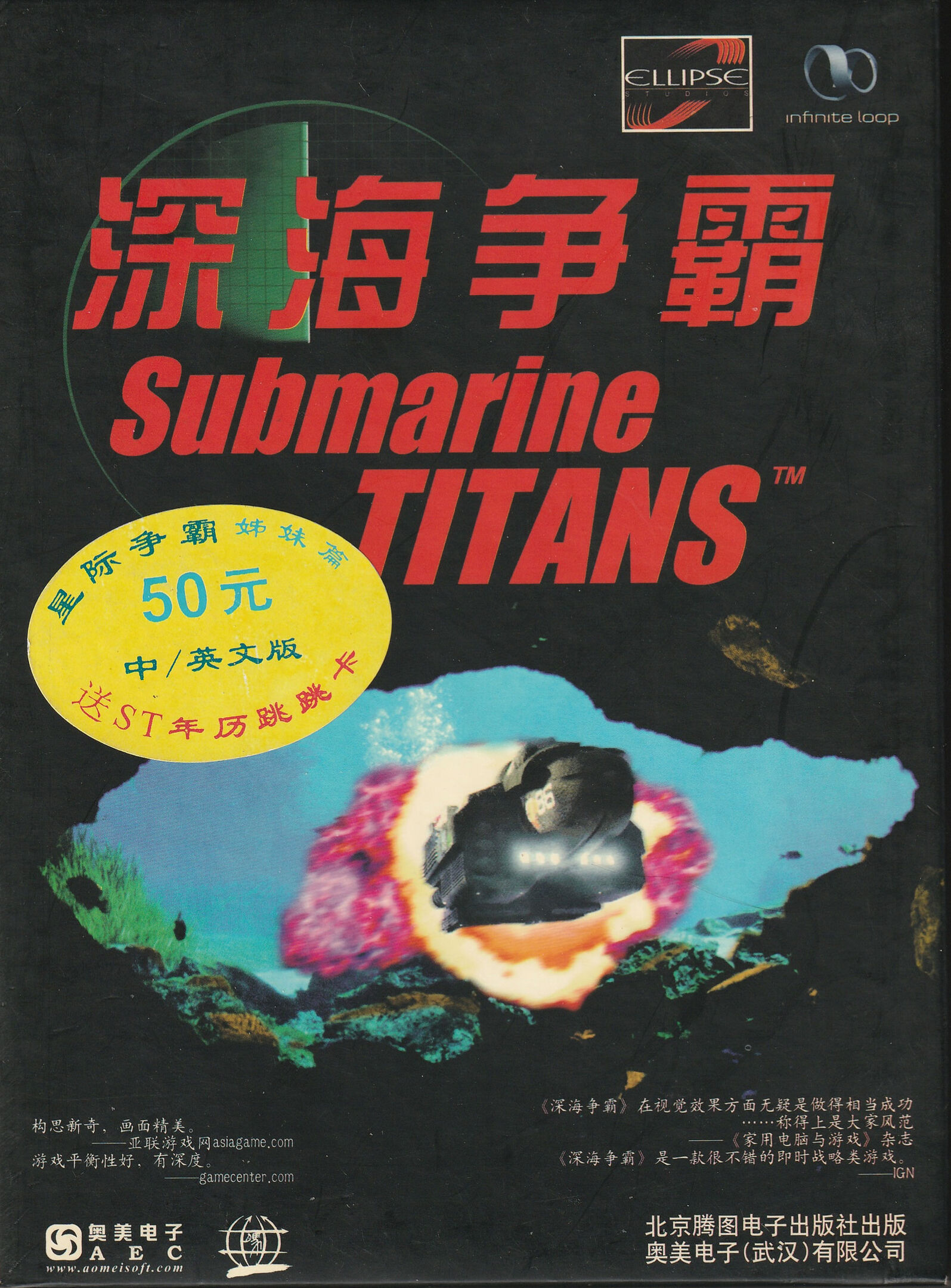Submarine Titans