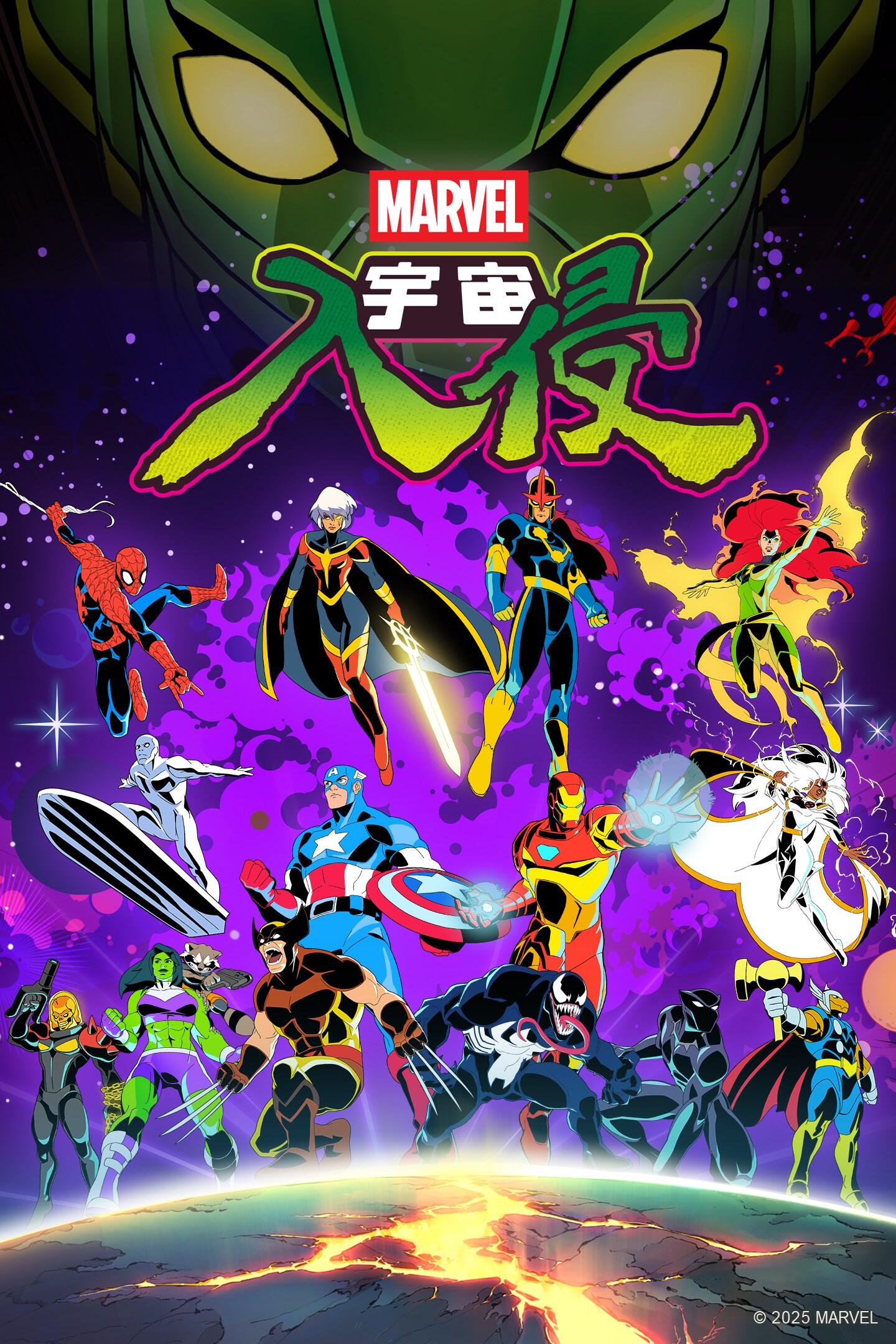 Marvel Cosmic Invasion