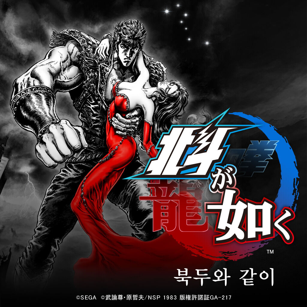 Fist of the North Star: Lost Paradise