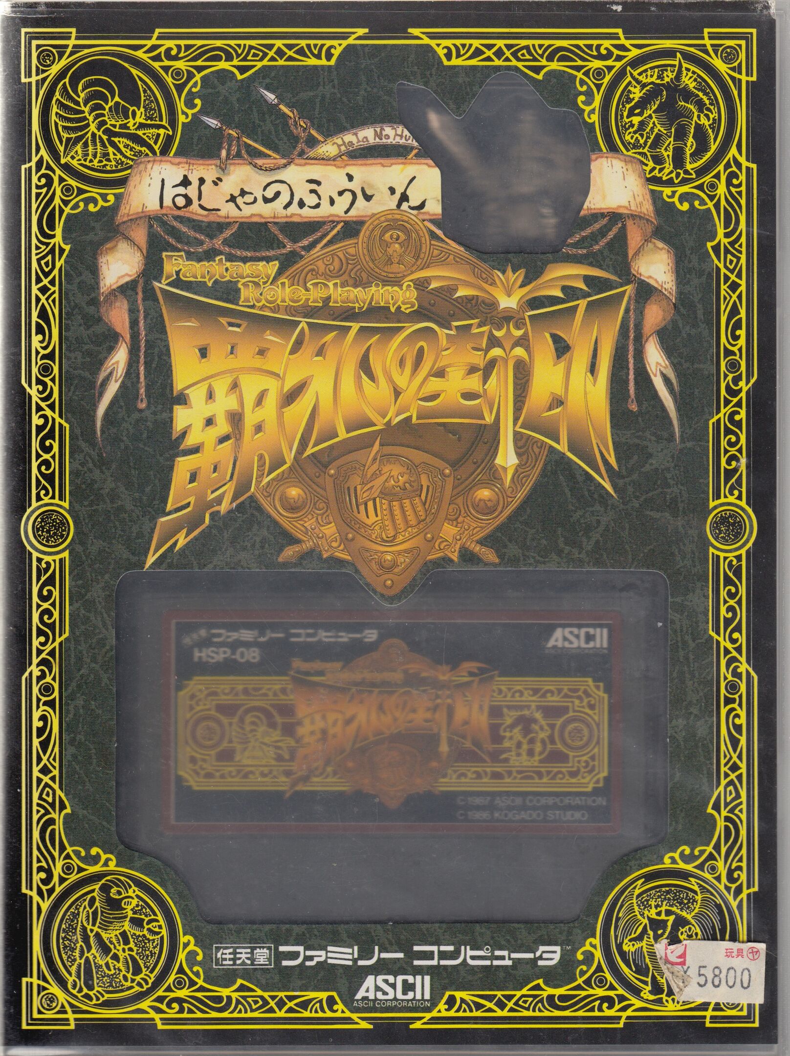 Miracle Warriors: Seal of the Dark Lord