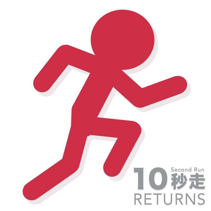 10 Second Run