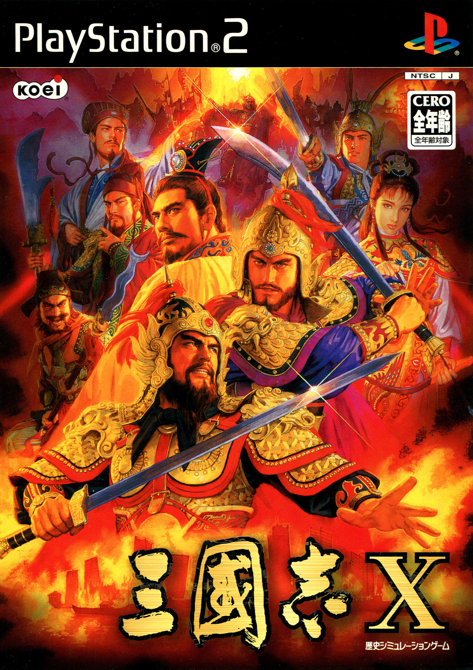 Romance of the Three Kingdoms X