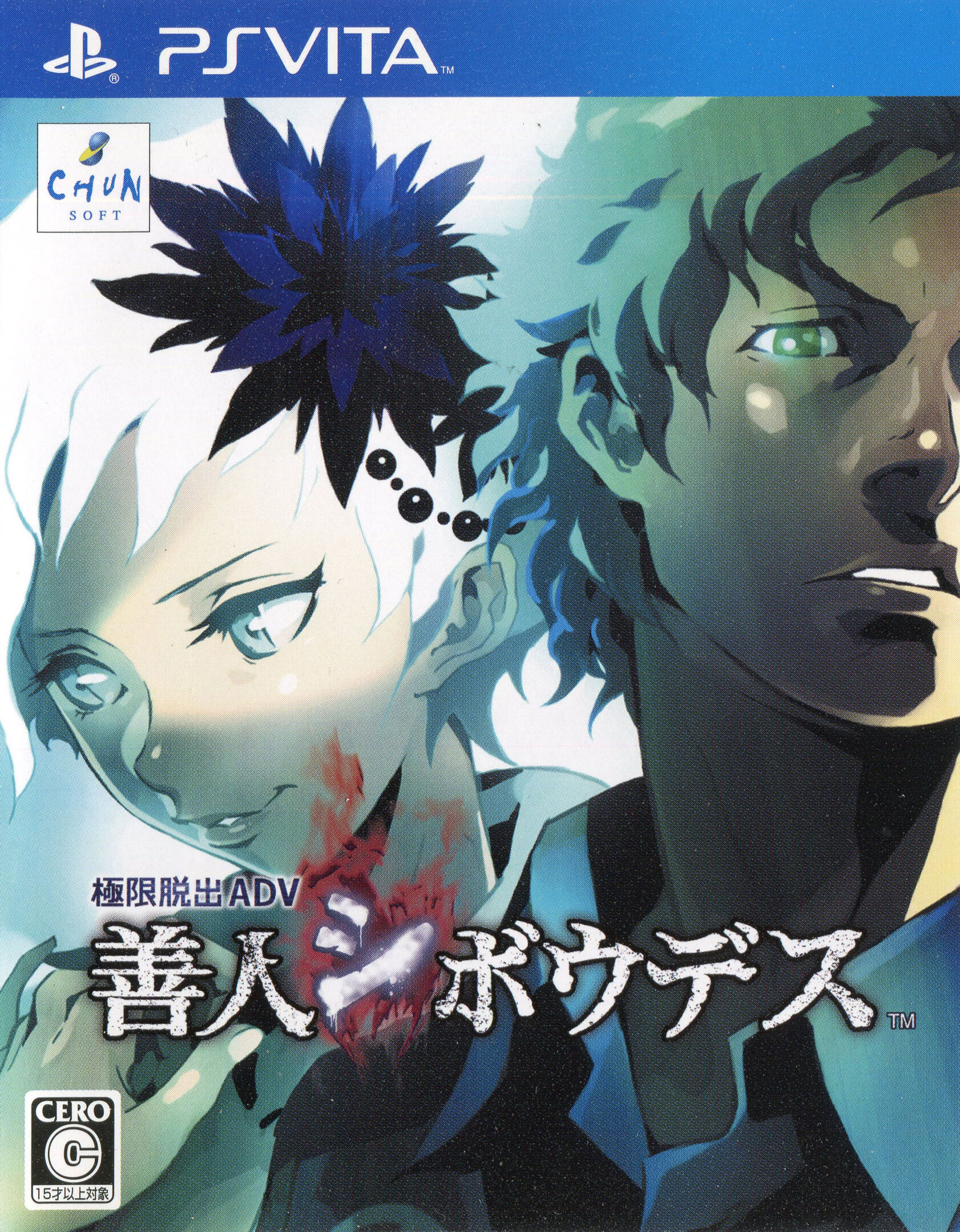 Zero Escape: Volume 2 - Virtue's Last Reward