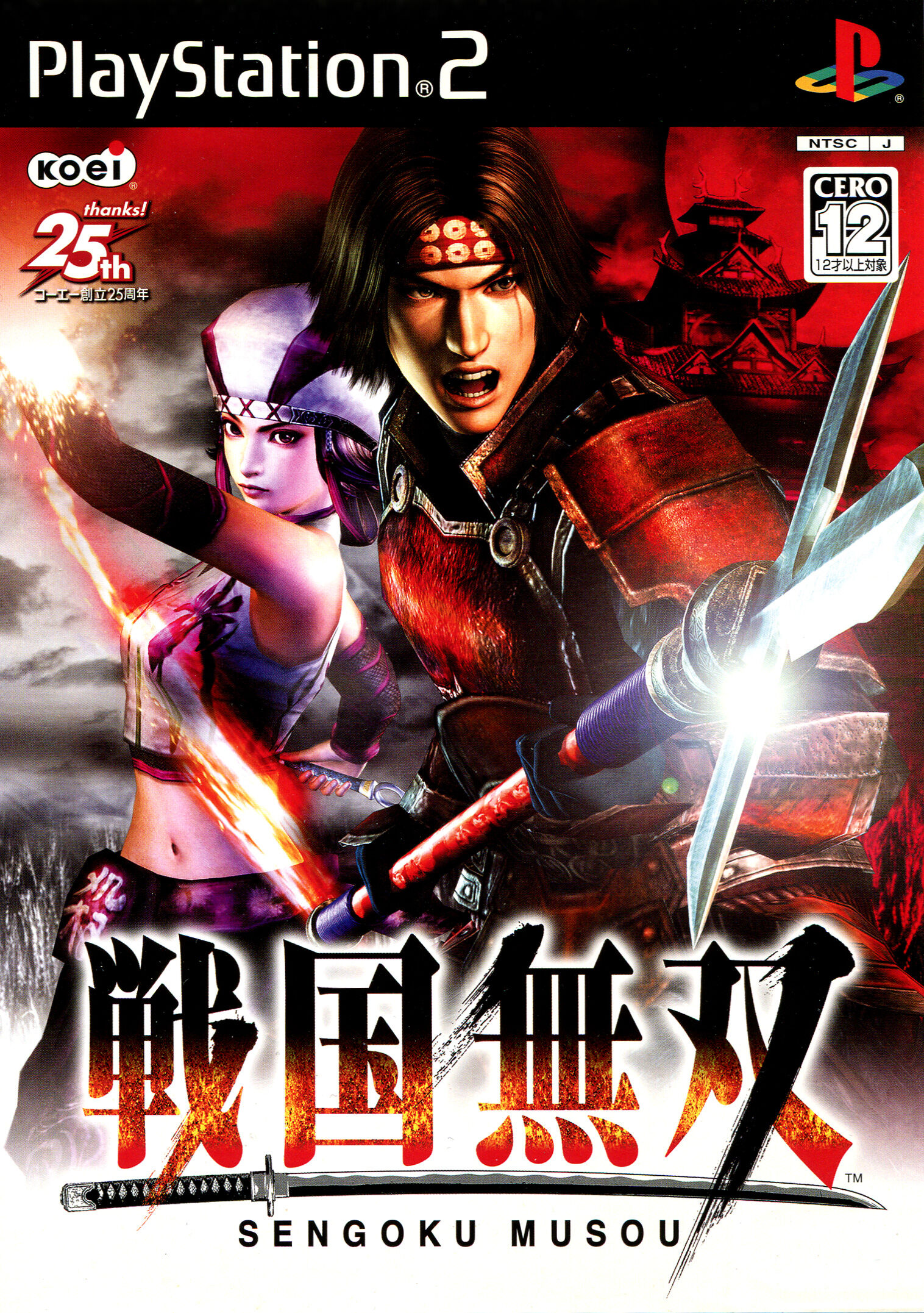 Samurai Warriors