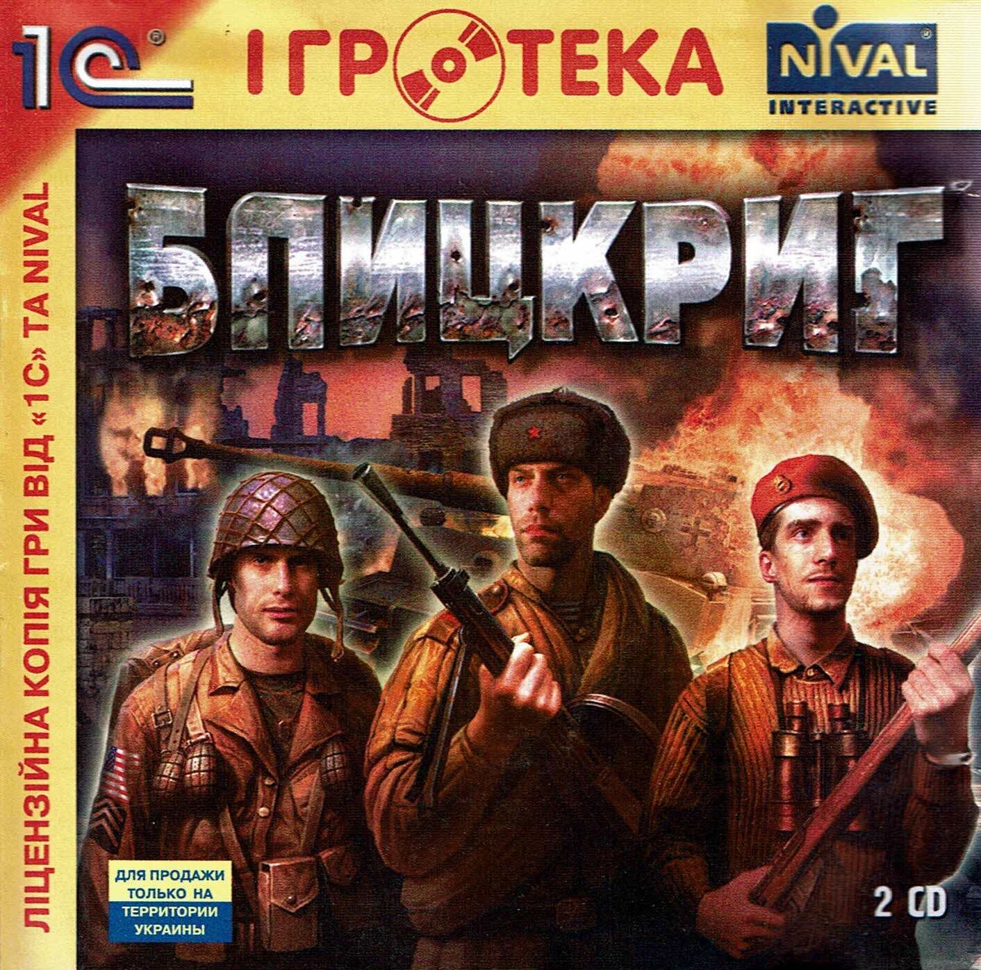 Blitzkrieg
