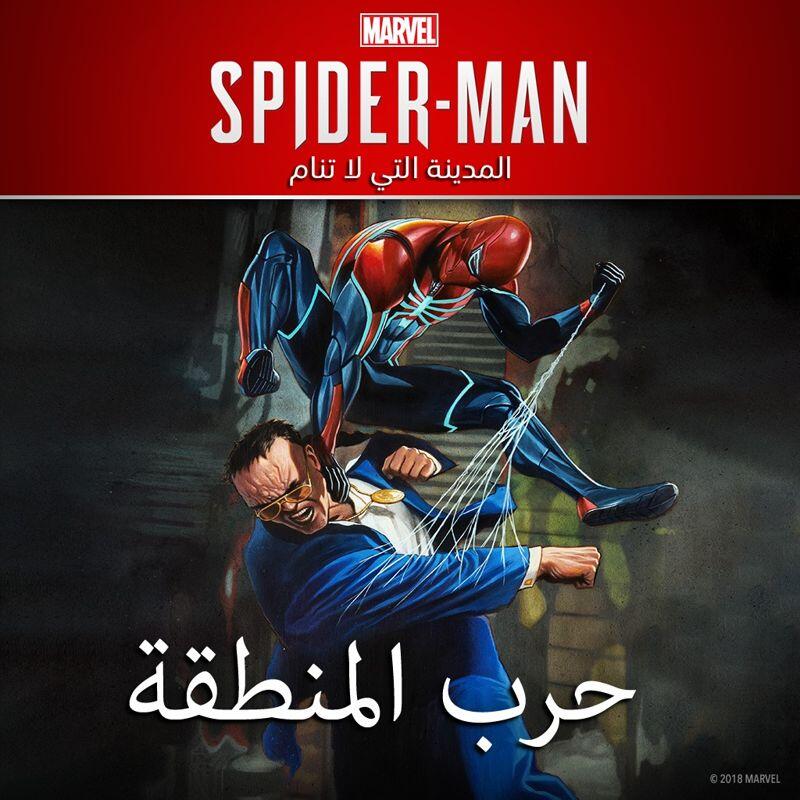 Marvel Spider-Man: Chapter Two - Turf Wars