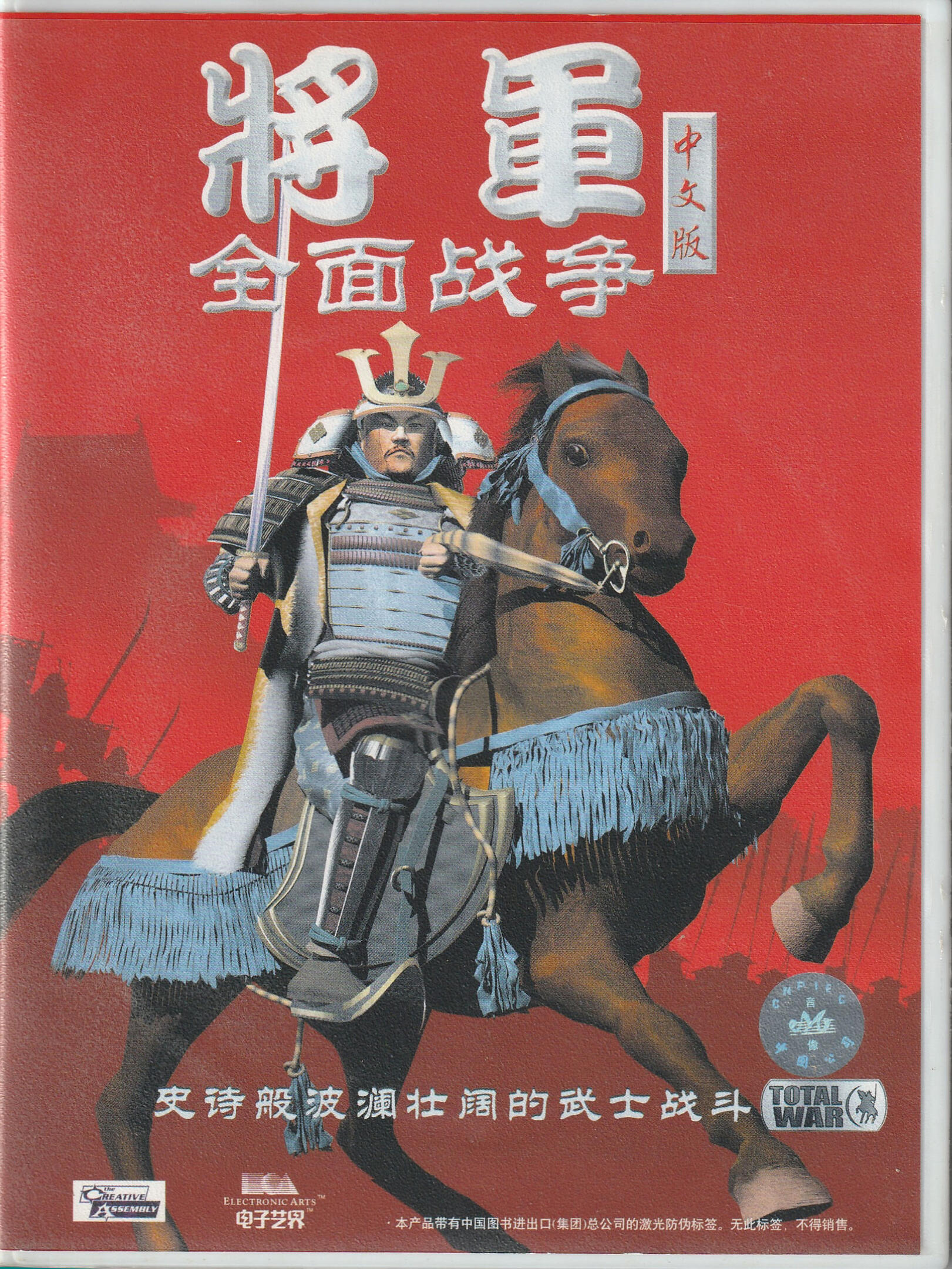 Shogun: Total War