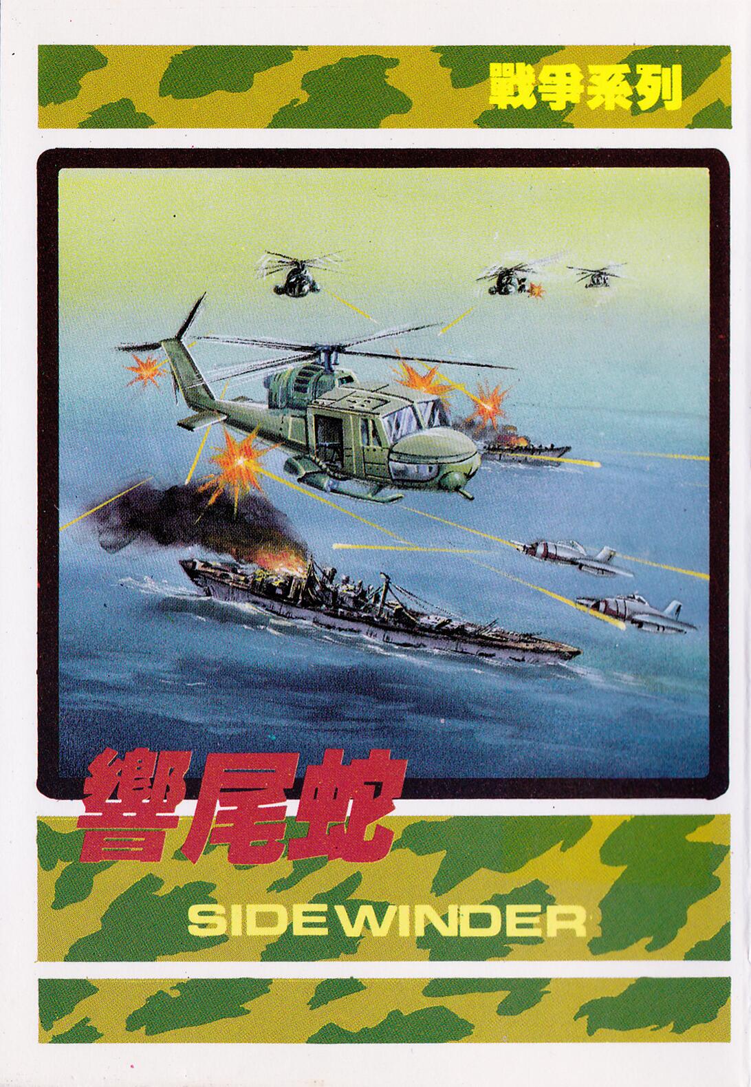 Mission Cobra
