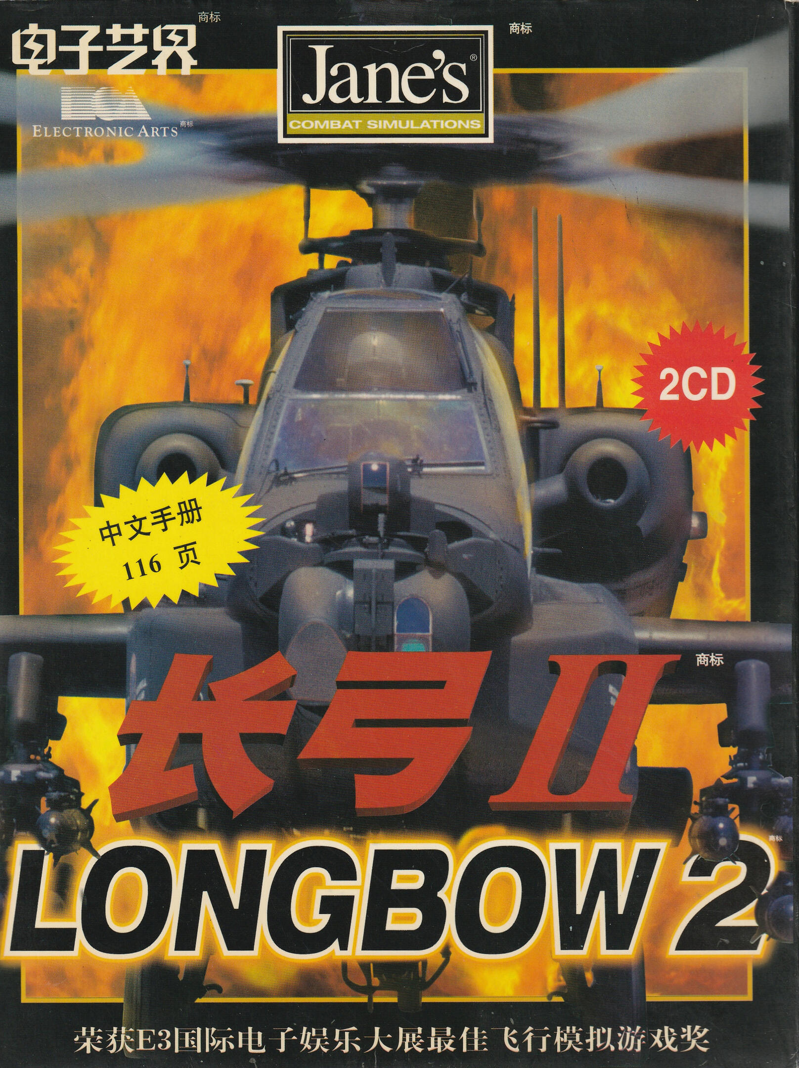 Jane's Combat Simulations: Longbow 2