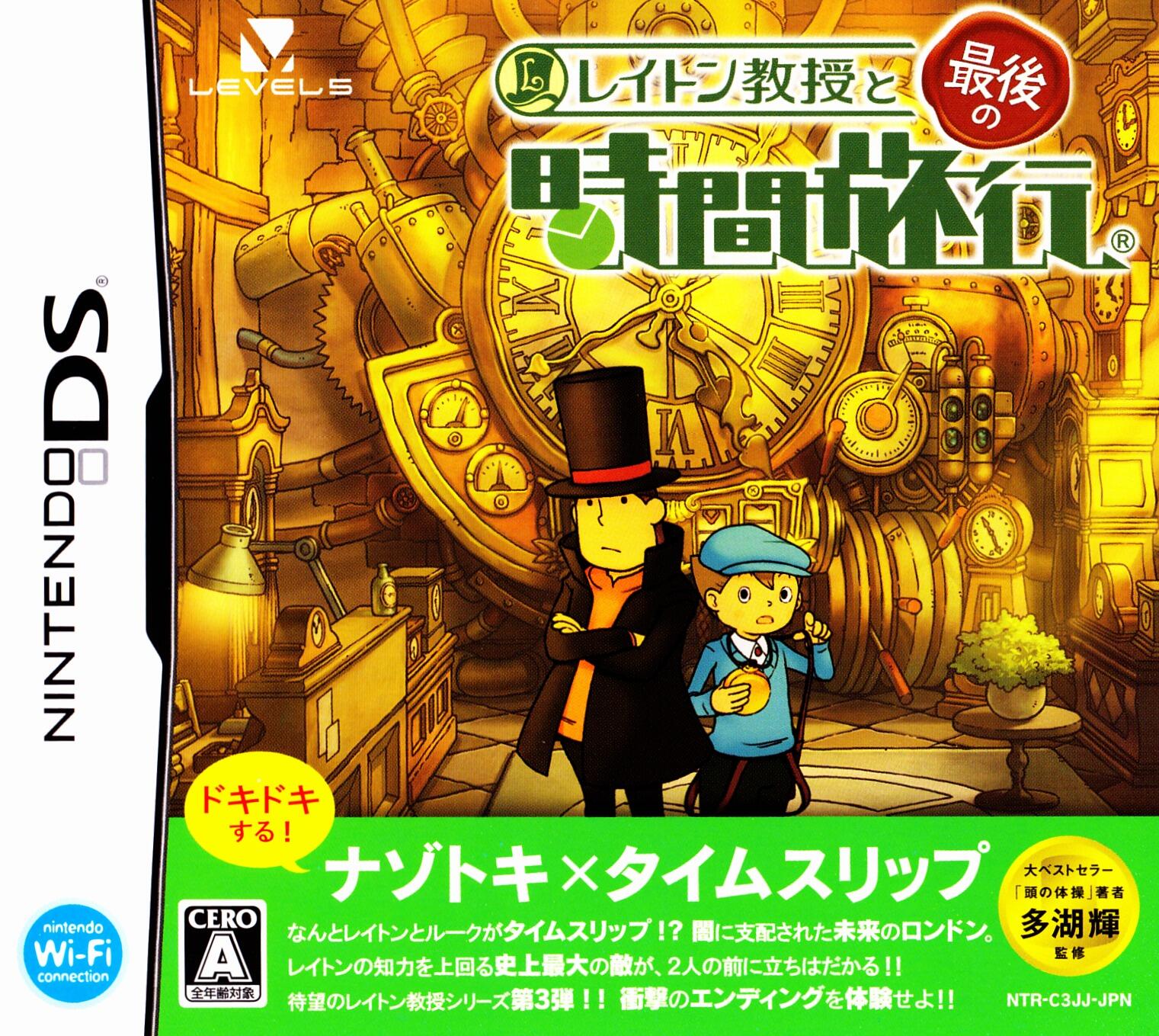 Professor Layton and the Unwound Future