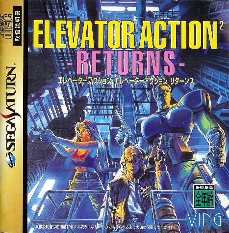 Elevator Action II