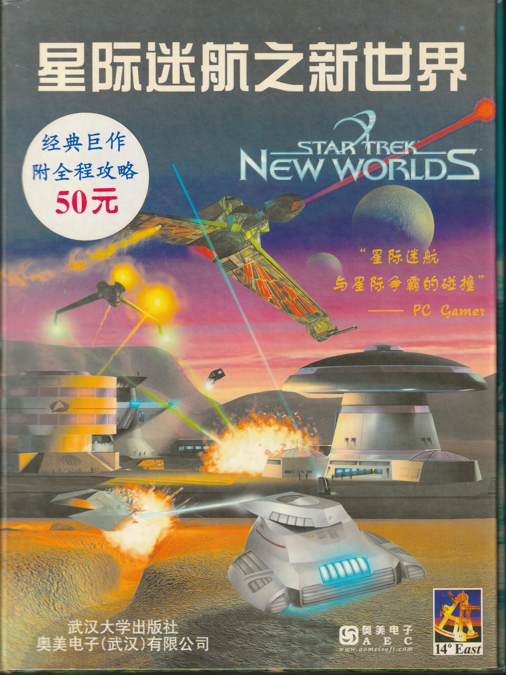 Star Trek: New Worlds