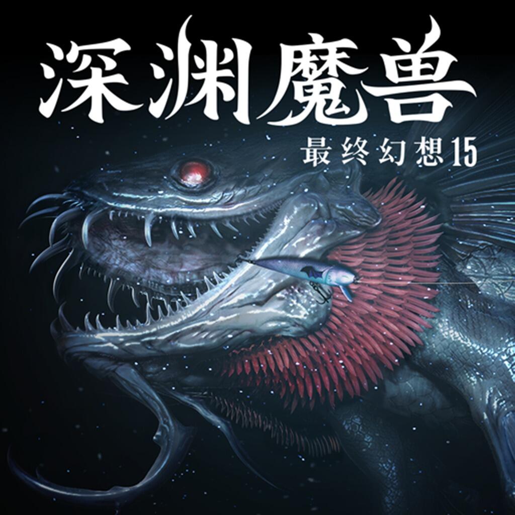 Monster of the Deep: Final Fantasy XV