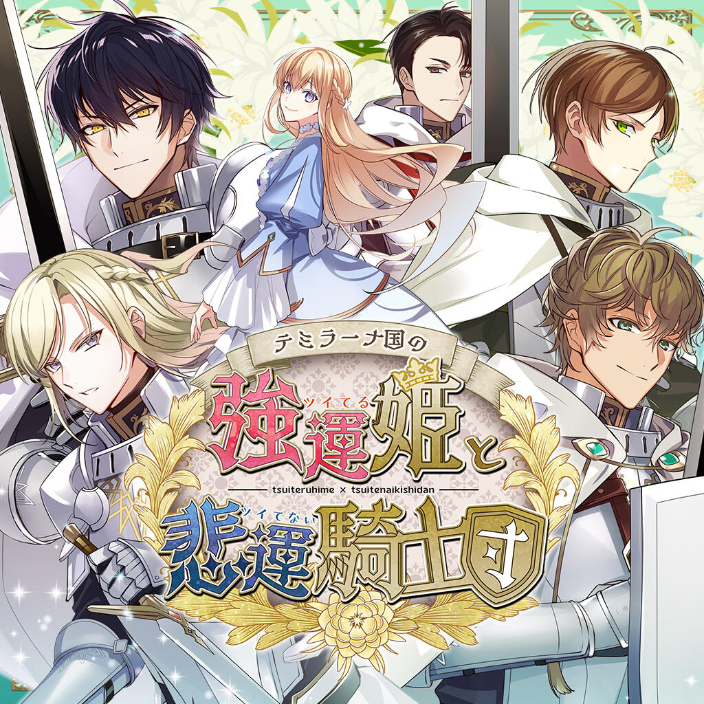 Temirana: The Lucky Princess and the Tragic Knights