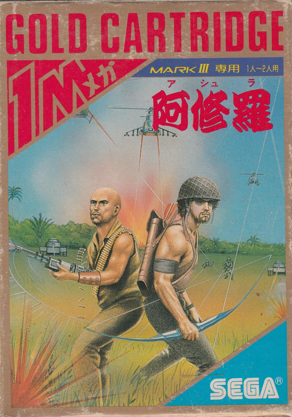 Rambo: First Blood Part II