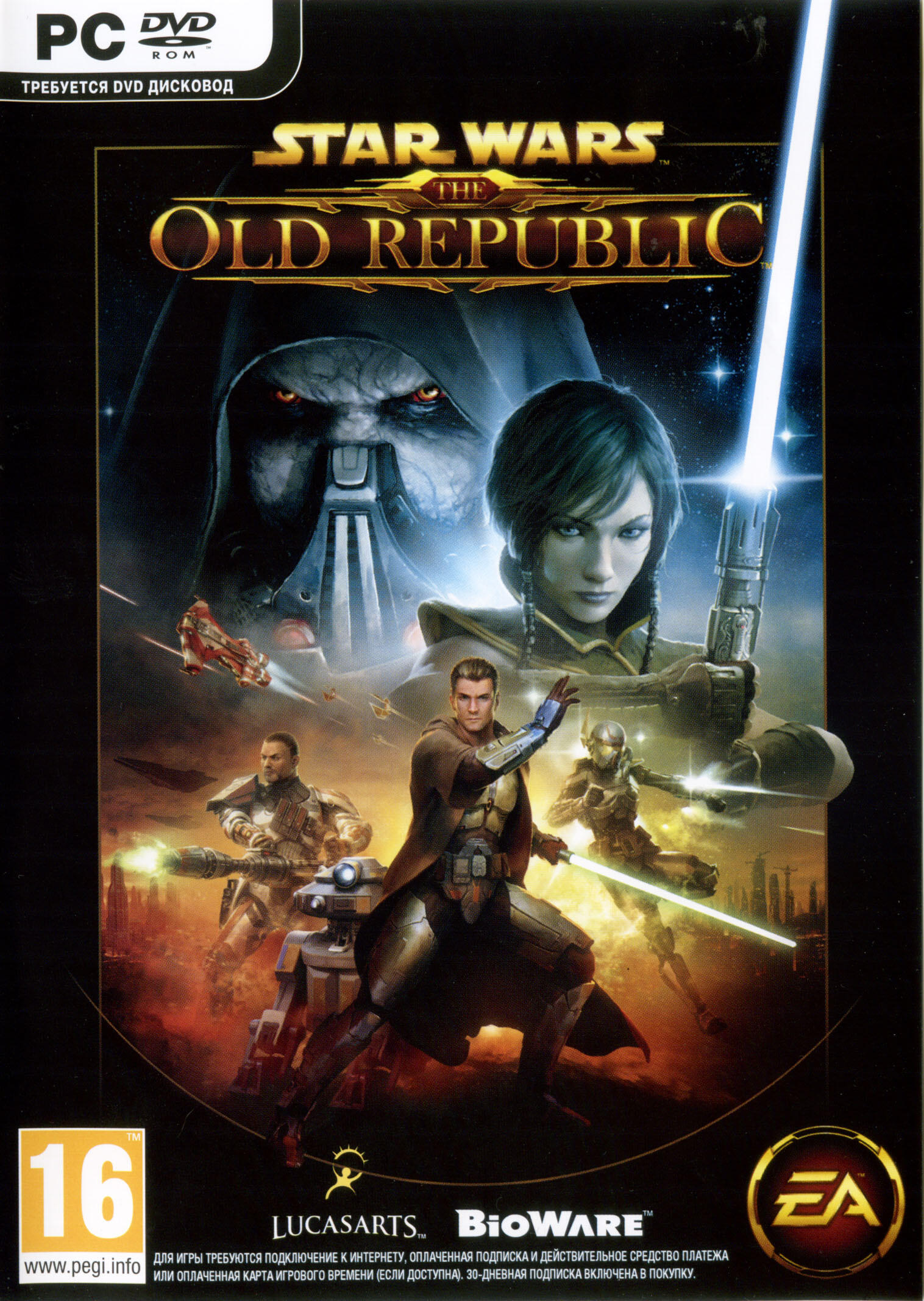 Star Wars: The Old Republic