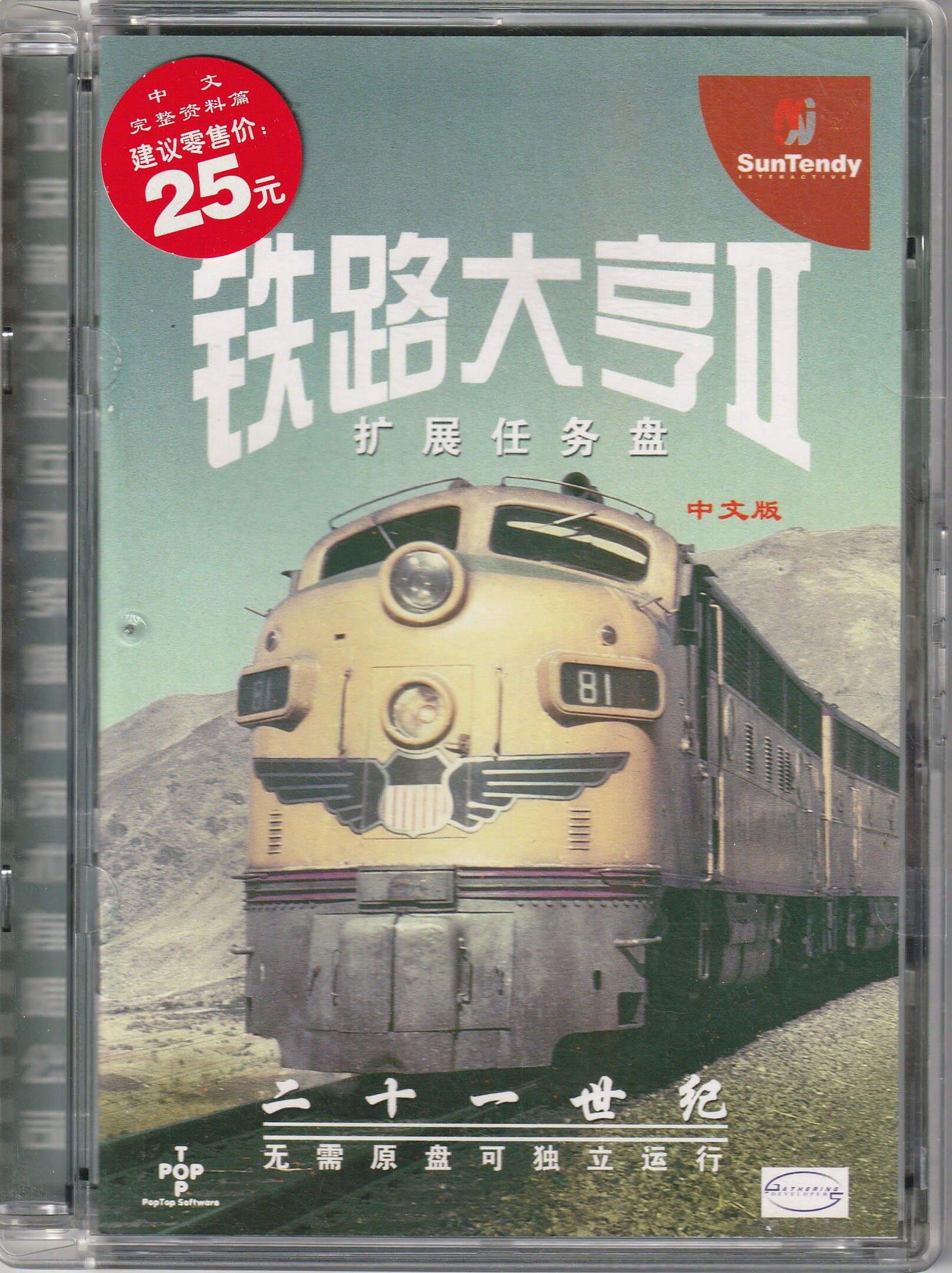 Railroad Tycoon II: The Second Century