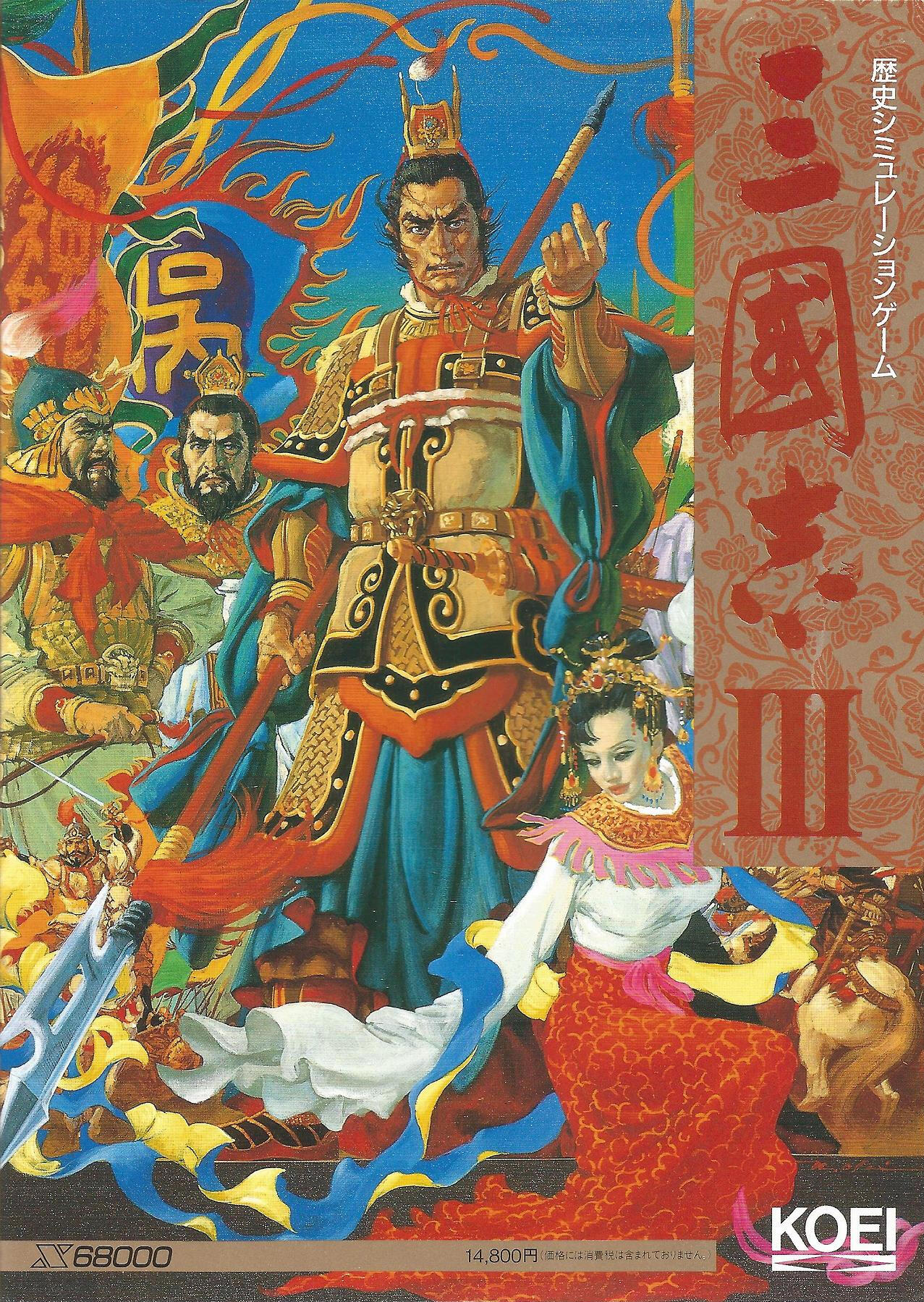 Romance of the Three Kingdoms III: Dragon of Destiny