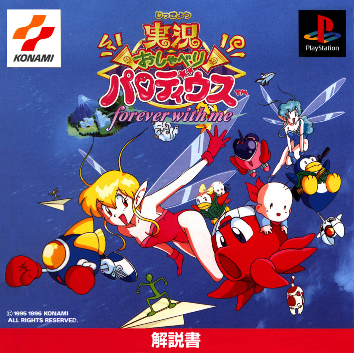 Jikkyō Oshaberi Parodius