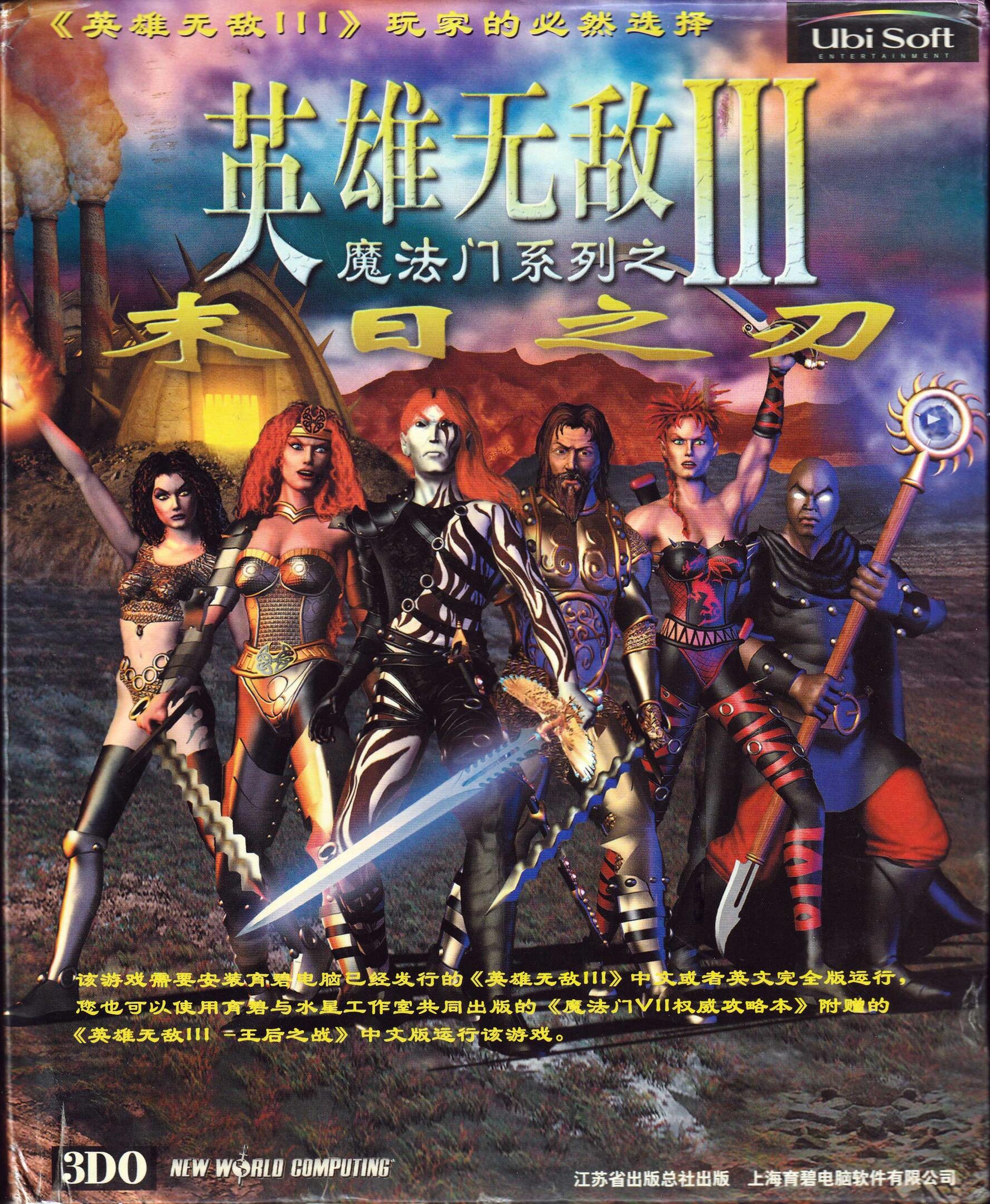 Heroes of Might and Magic III: Armageddon's Blade