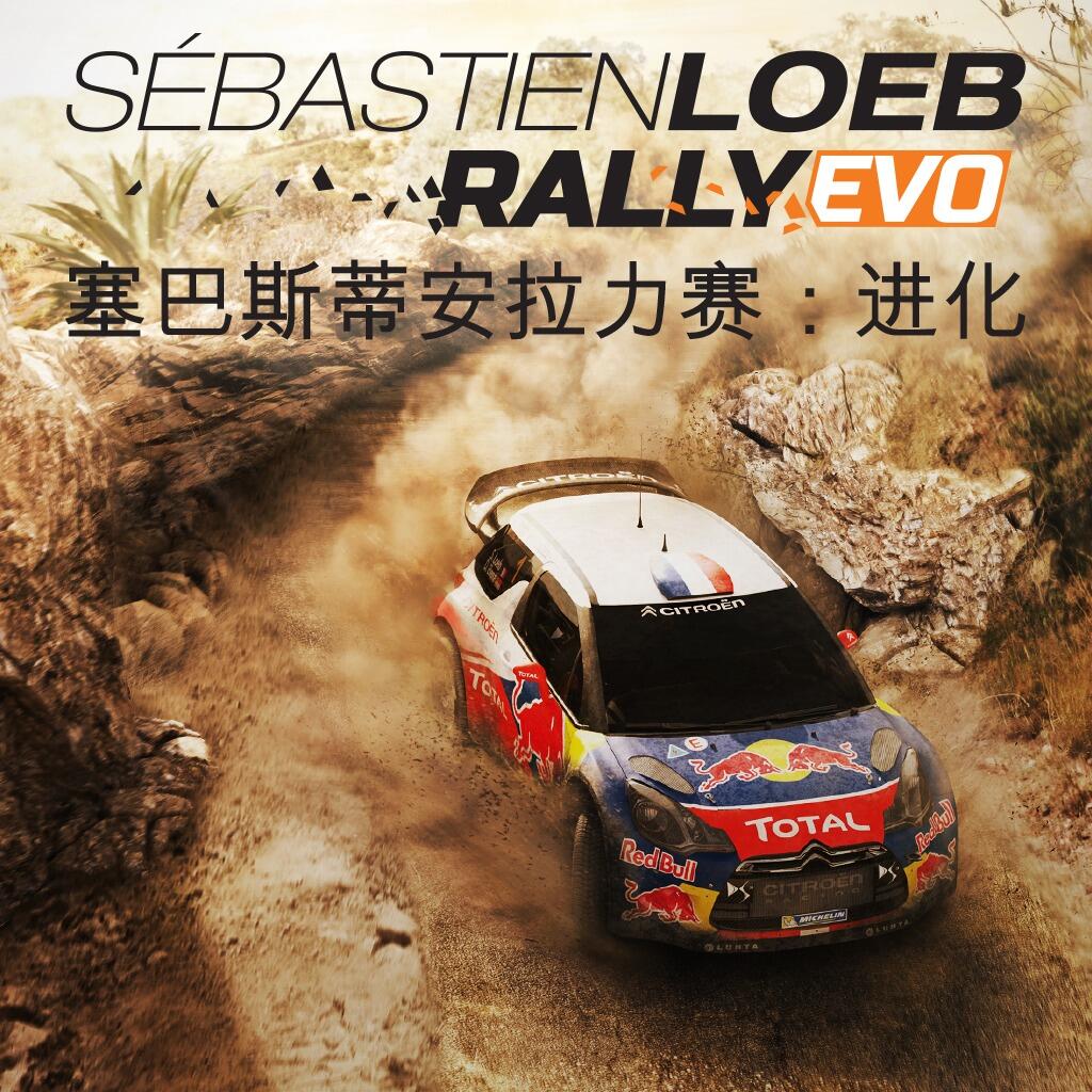 Sébastien Loeb Rally EVO