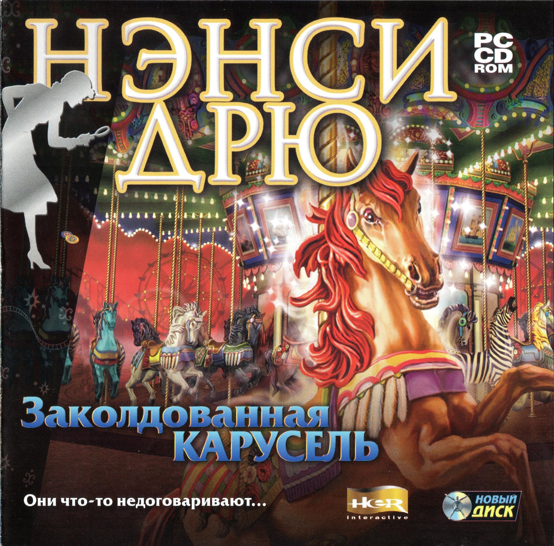 Nancy Drew: The Haunted Carousel