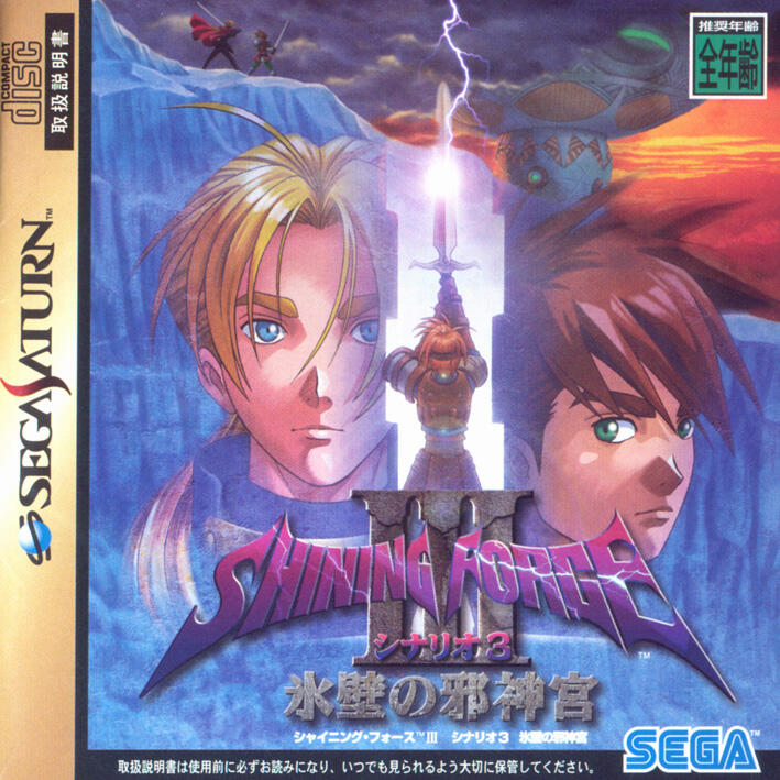 Shining Force III Scenario 3
