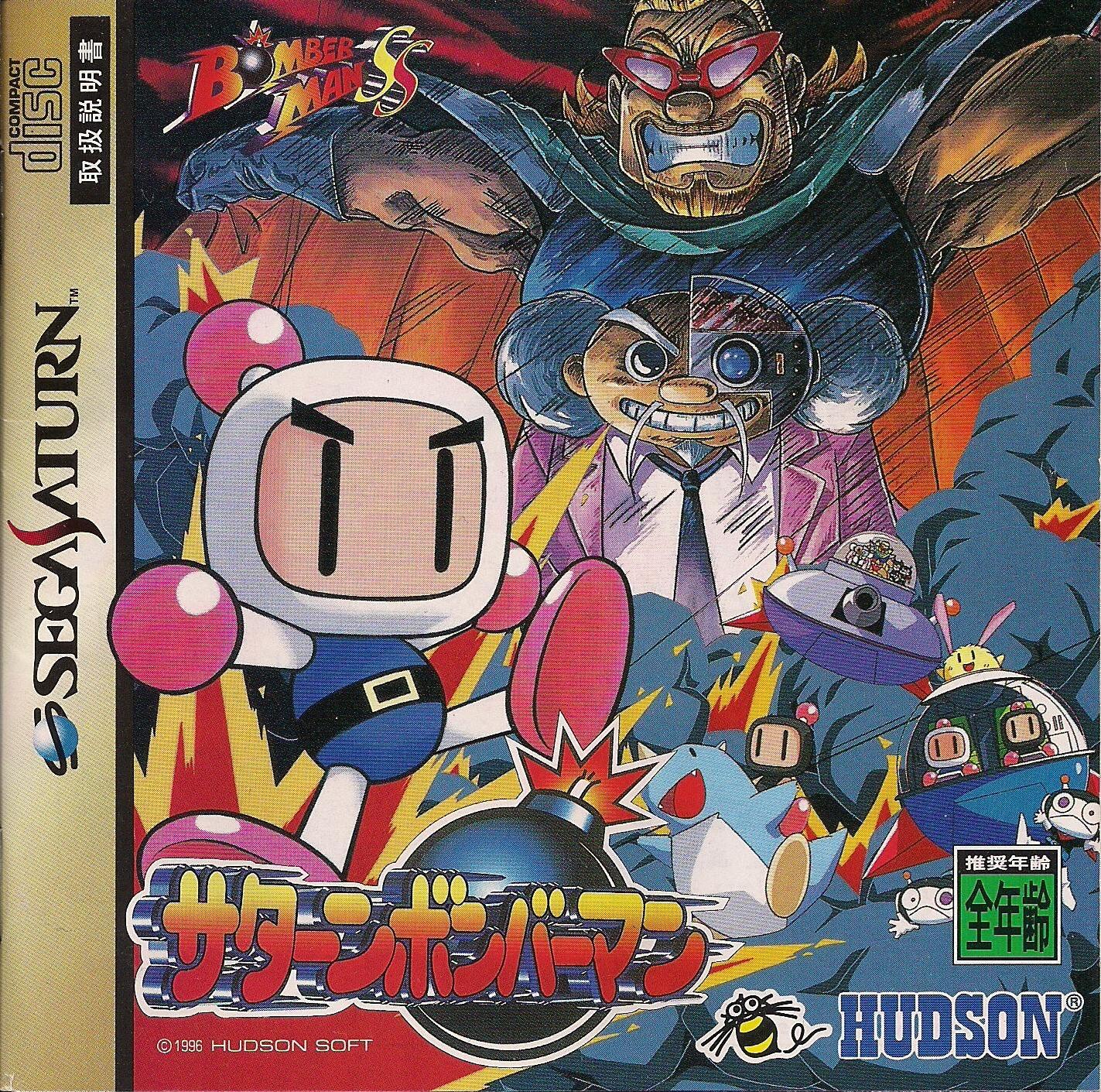 Saturn Bomberman