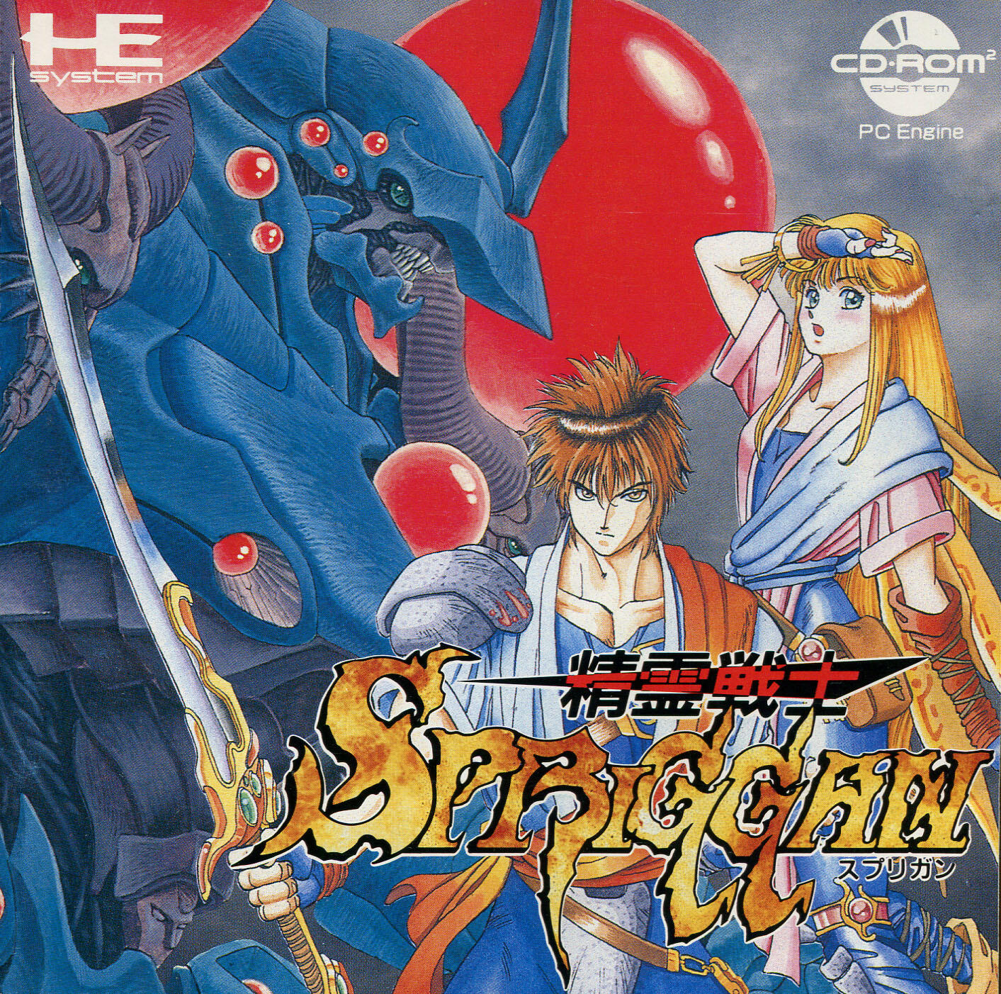 Seirei Senshi Spriggan